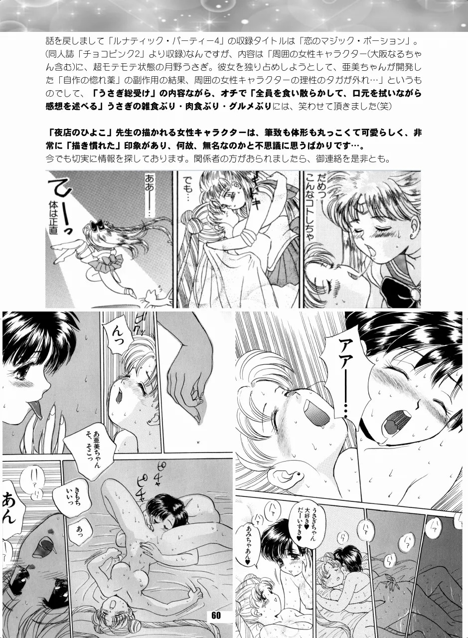 [Hana Disco (Various)] Sailor Moon Dokubon (Bishoujo Senshi Sailor Moon) [Digital] - Page 59