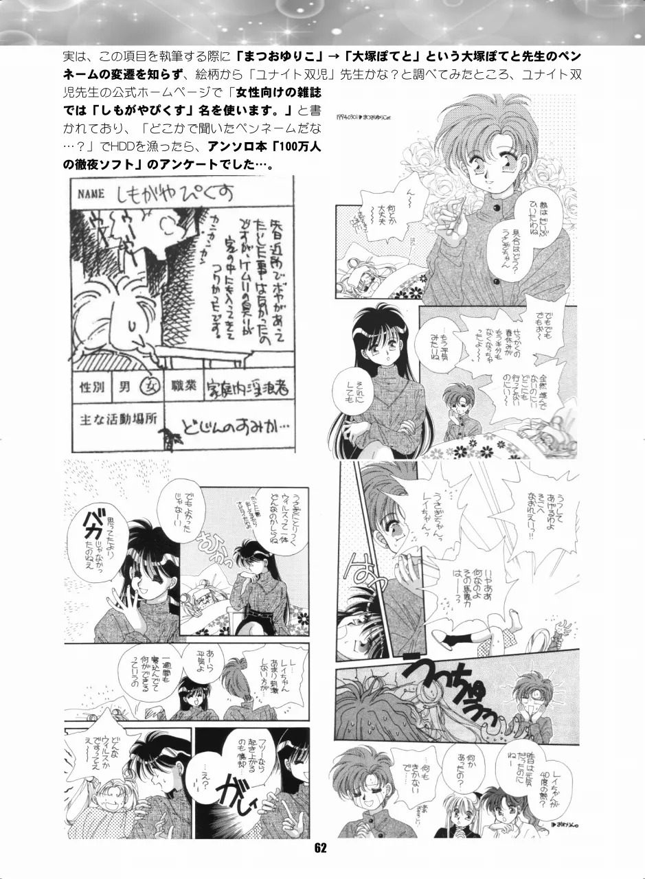 [Hana Disco (Various)] Sailor Moon Dokubon (Bishoujo Senshi Sailor Moon) [Digital] - Page 61