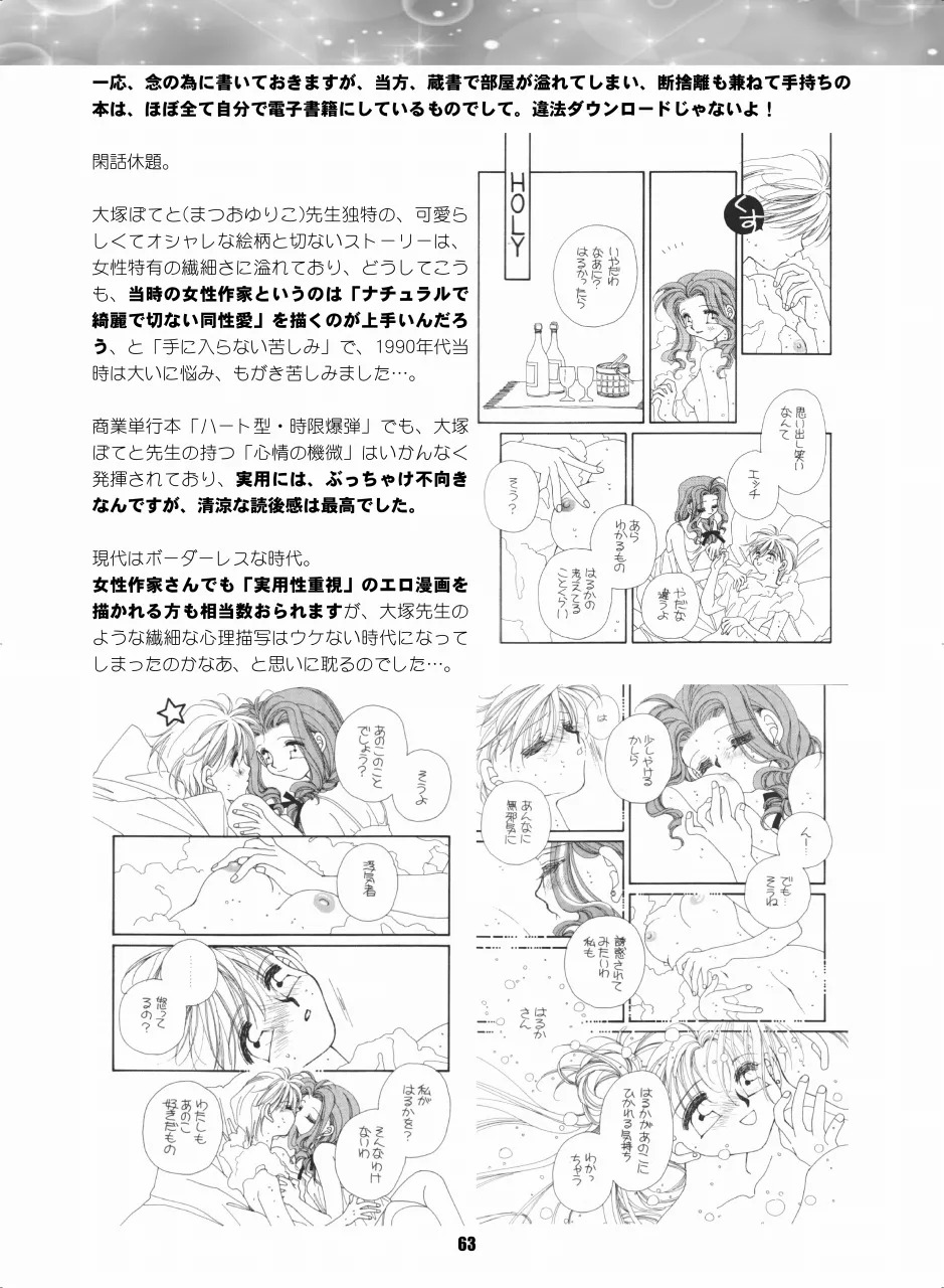 [Hana Disco (Various)] Sailor Moon Dokubon (Bishoujo Senshi Sailor Moon) [Digital] - Page 62