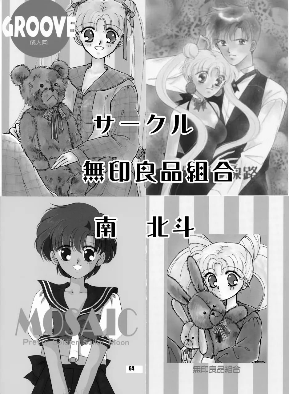 [Hana Disco (Various)] Sailor Moon Dokubon (Bishoujo Senshi Sailor Moon) [Digital] - Page 63