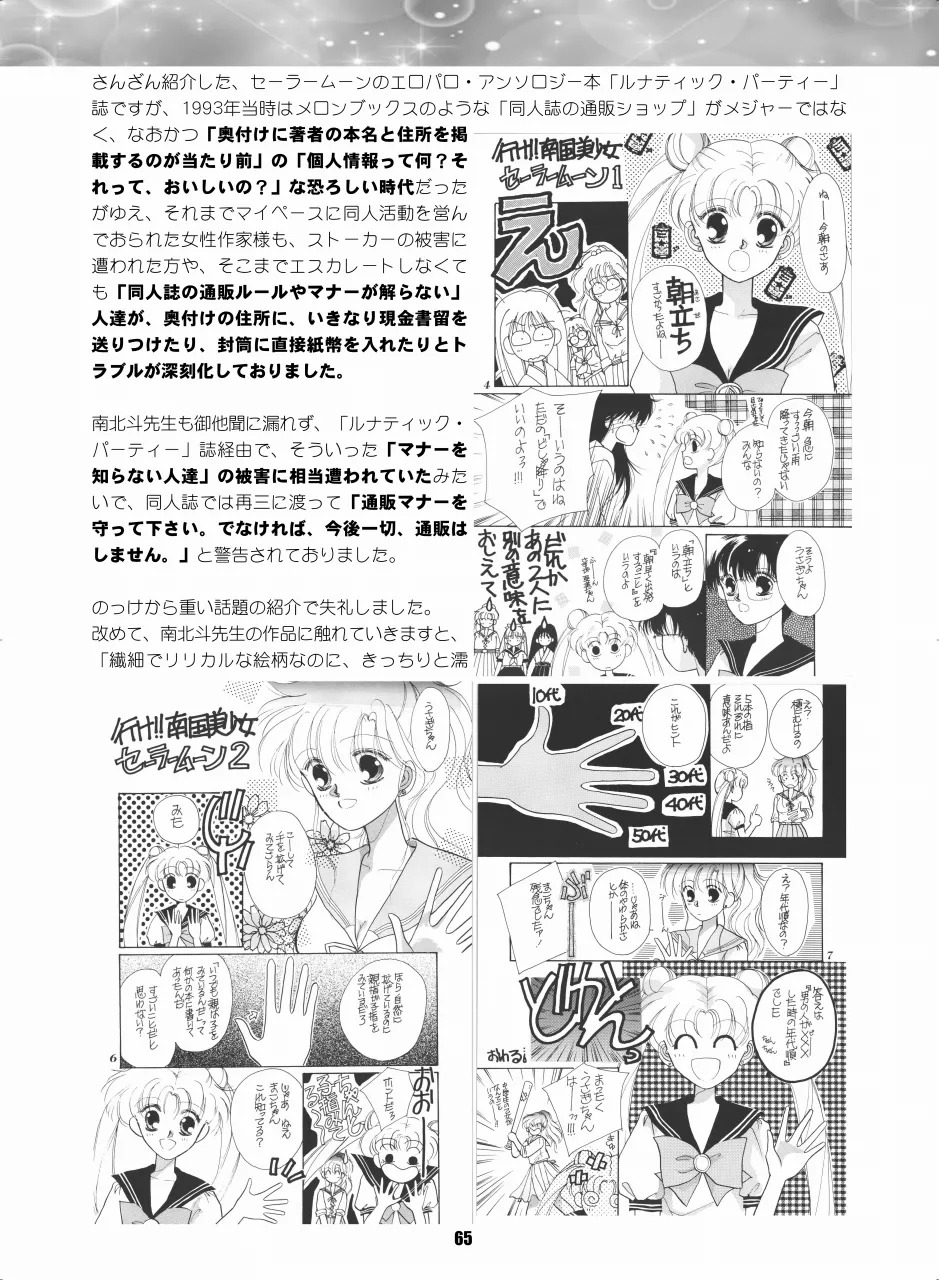 [Hana Disco (Various)] Sailor Moon Dokubon (Bishoujo Senshi Sailor Moon) [Digital] - Page 64