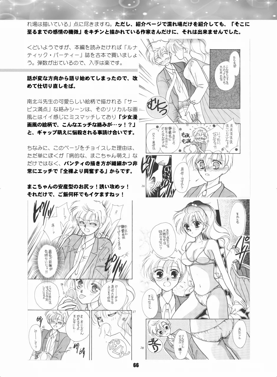 [Hana Disco (Various)] Sailor Moon Dokubon (Bishoujo Senshi Sailor Moon) [Digital] - Page 65