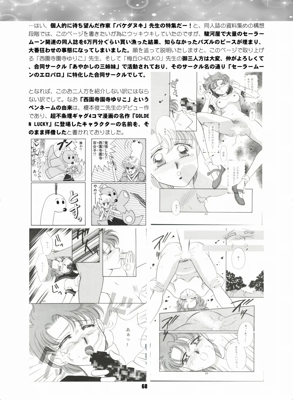 [Hana Disco (Various)] Sailor Moon Dokubon (Bishoujo Senshi Sailor Moon) [Digital] - Page 67