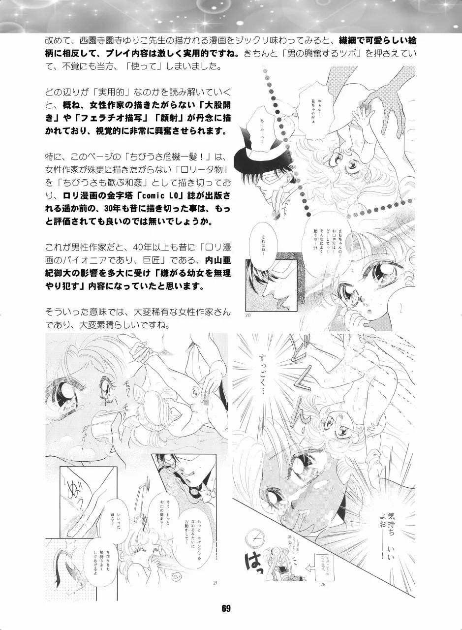 [Hana Disco (Various)] Sailor Moon Dokubon (Bishoujo Senshi Sailor Moon) [Digital] - Page 68