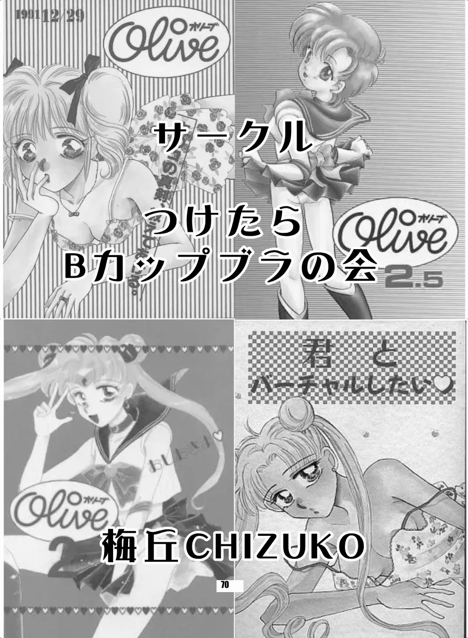 [Hana Disco (Various)] Sailor Moon Dokubon (Bishoujo Senshi Sailor Moon) [Digital] - Page 69