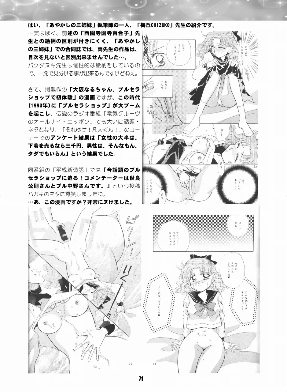 [Hana Disco (Various)] Sailor Moon Dokubon (Bishoujo Senshi Sailor Moon) [Digital] - Page 70
