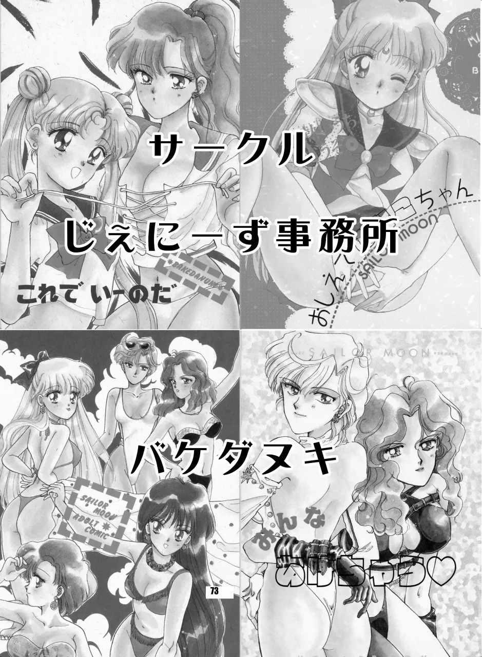 [Hana Disco (Various)] Sailor Moon Dokubon (Bishoujo Senshi Sailor Moon) [Digital] - Page 72