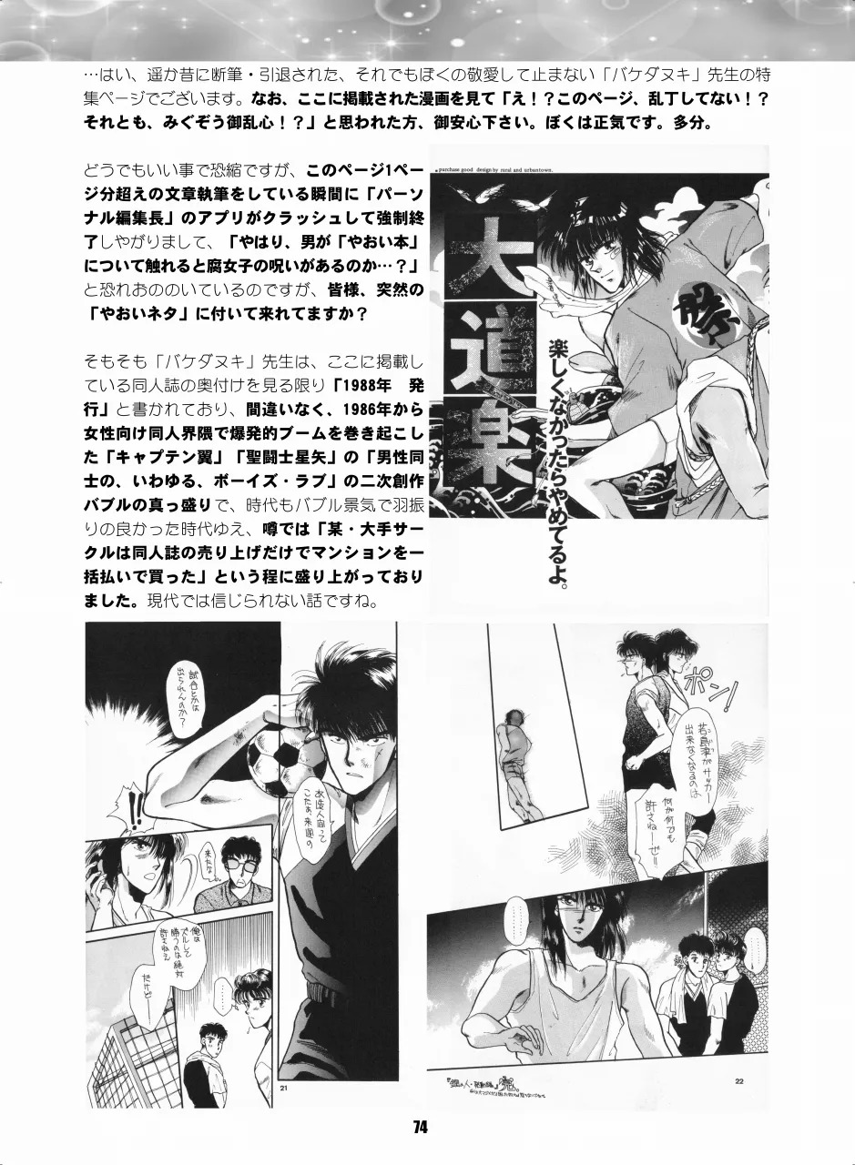 [Hana Disco (Various)] Sailor Moon Dokubon (Bishoujo Senshi Sailor Moon) [Digital] - Page 73