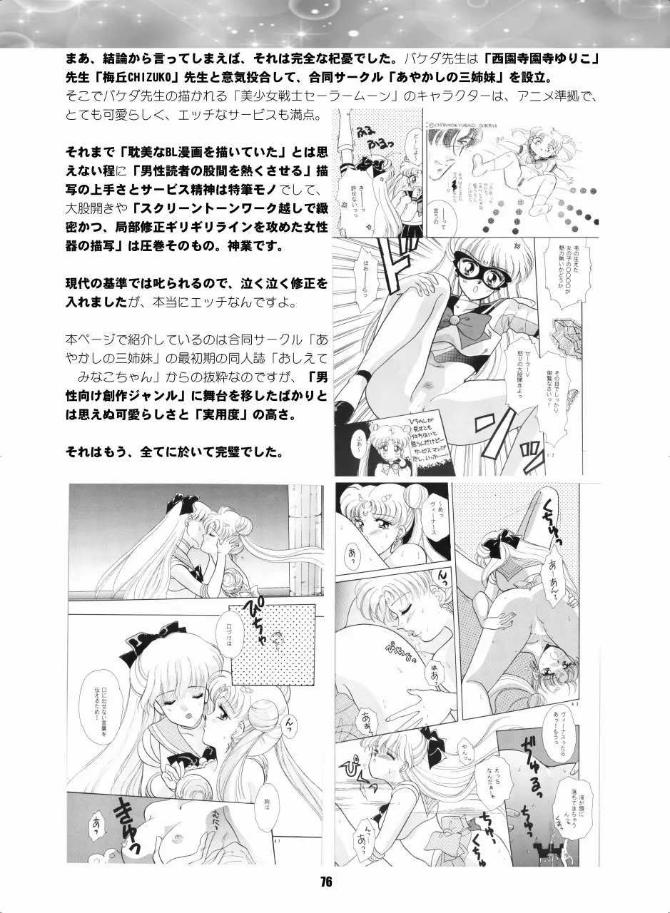 [Hana Disco (Various)] Sailor Moon Dokubon (Bishoujo Senshi Sailor Moon) [Digital] - Page 75