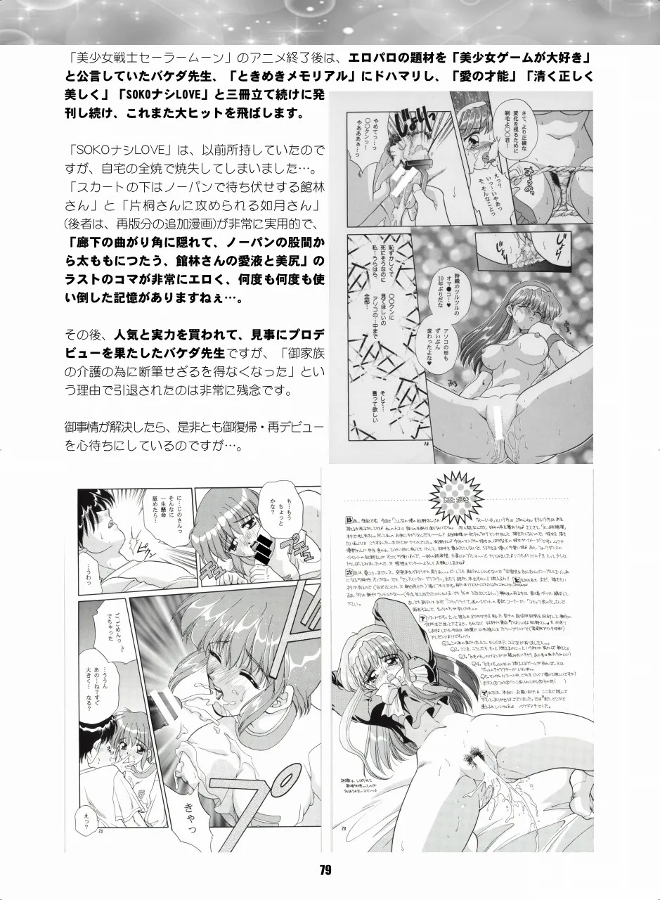 [Hana Disco (Various)] Sailor Moon Dokubon (Bishoujo Senshi Sailor Moon) [Digital] - Page 78