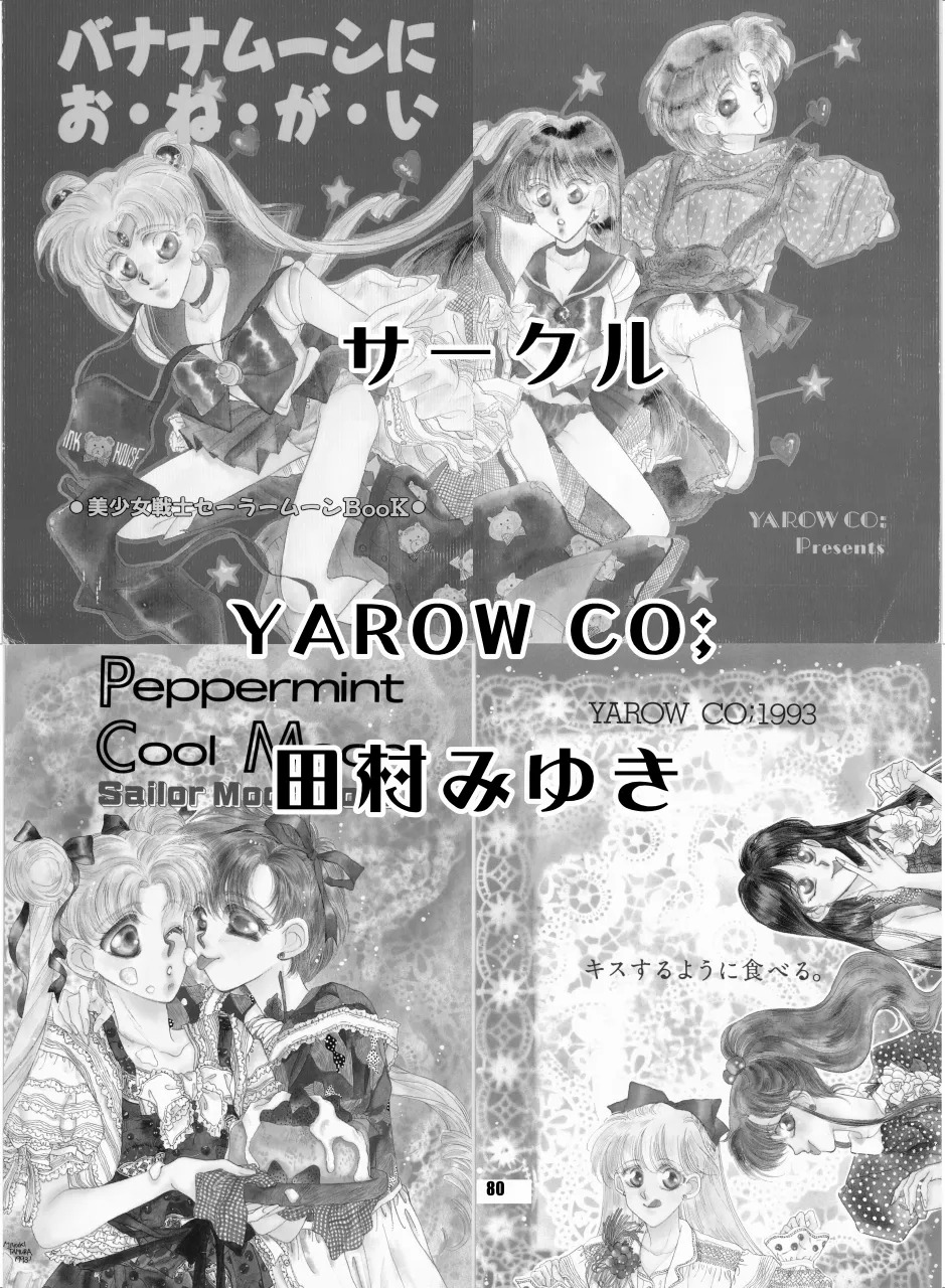 [Hana Disco (Various)] Sailor Moon Dokubon (Bishoujo Senshi Sailor Moon) [Digital] - Page 79