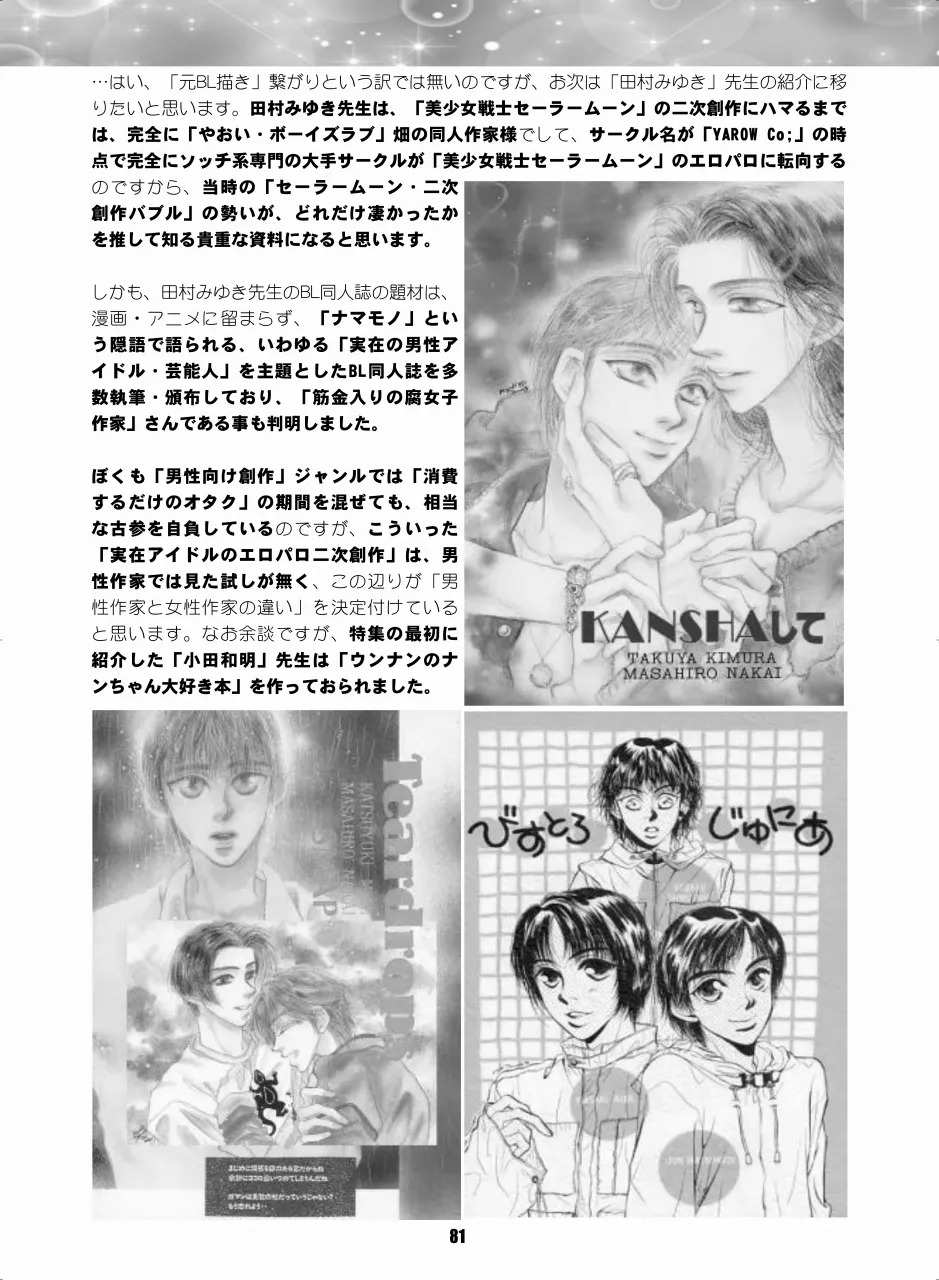 [Hana Disco (Various)] Sailor Moon Dokubon (Bishoujo Senshi Sailor Moon) [Digital] - Page 80