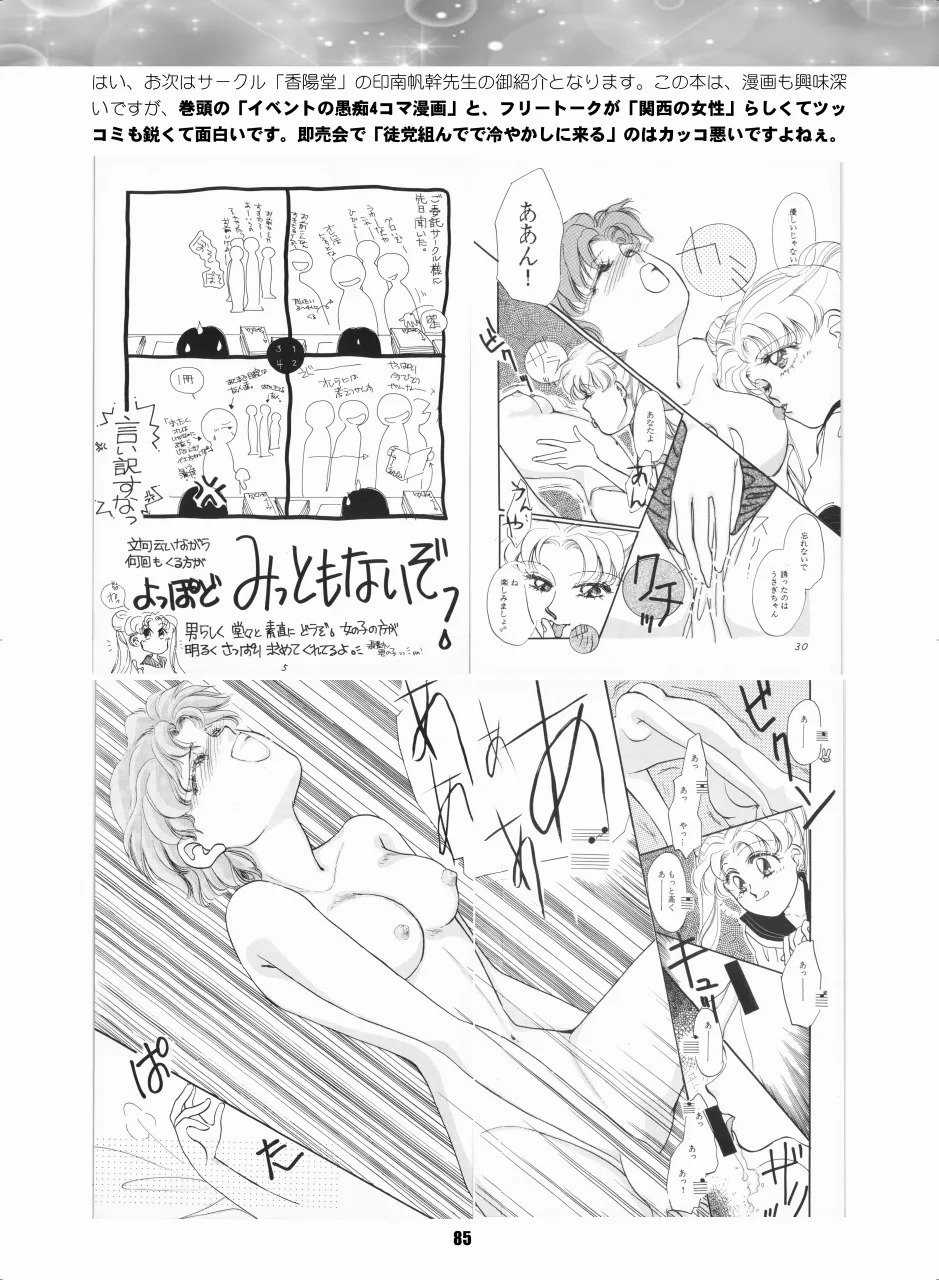 [Hana Disco (Various)] Sailor Moon Dokubon (Bishoujo Senshi Sailor Moon) [Digital] - Page 84