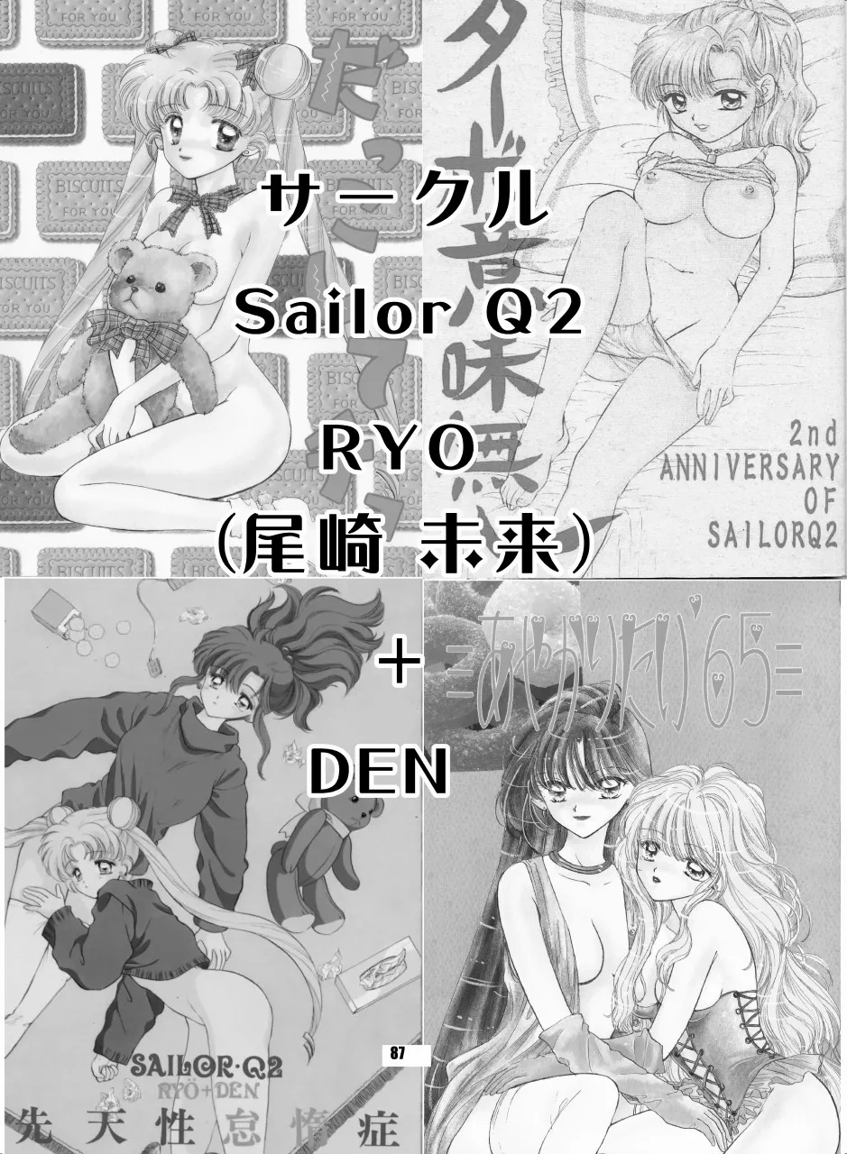[Hana Disco (Various)] Sailor Moon Dokubon (Bishoujo Senshi Sailor Moon) [Digital] - Page 86