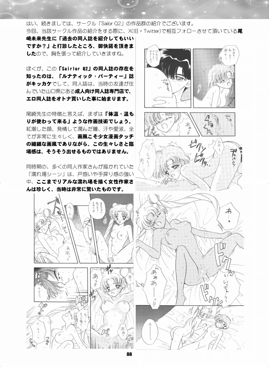 [Hana Disco (Various)] Sailor Moon Dokubon (Bishoujo Senshi Sailor Moon) [Digital] - Page 87