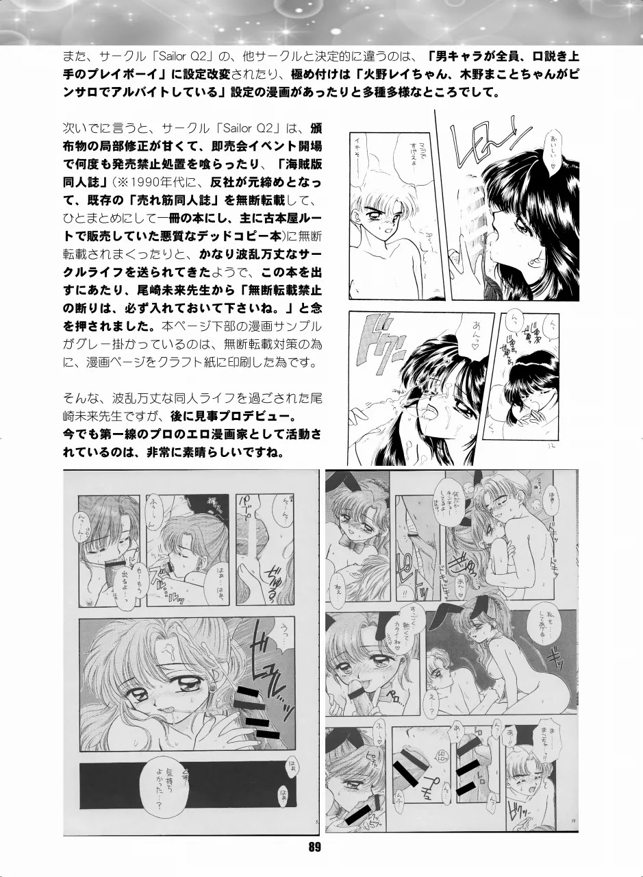 [Hana Disco (Various)] Sailor Moon Dokubon (Bishoujo Senshi Sailor Moon) [Digital] - Page 88