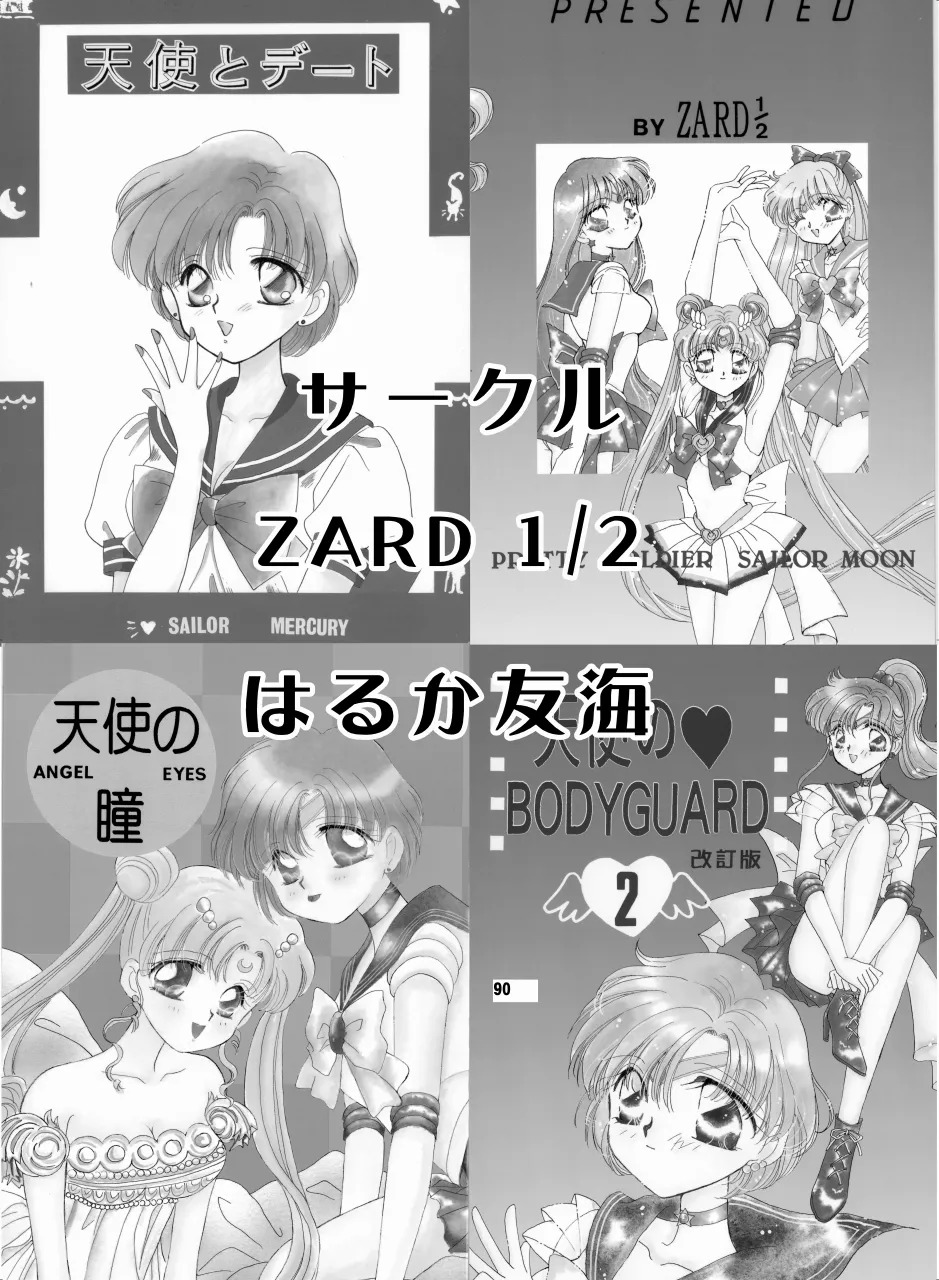 [Hana Disco (Various)] Sailor Moon Dokubon (Bishoujo Senshi Sailor Moon) [Digital] - Page 89