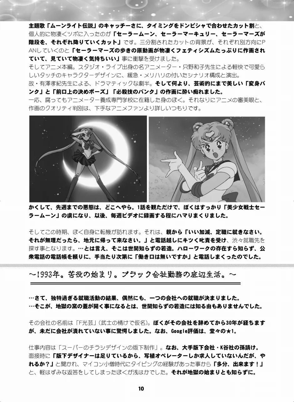 [Hana Disco (Various)] Sailor Moon Dokubon (Bishoujo Senshi Sailor Moon) [Digital] - Page 9
