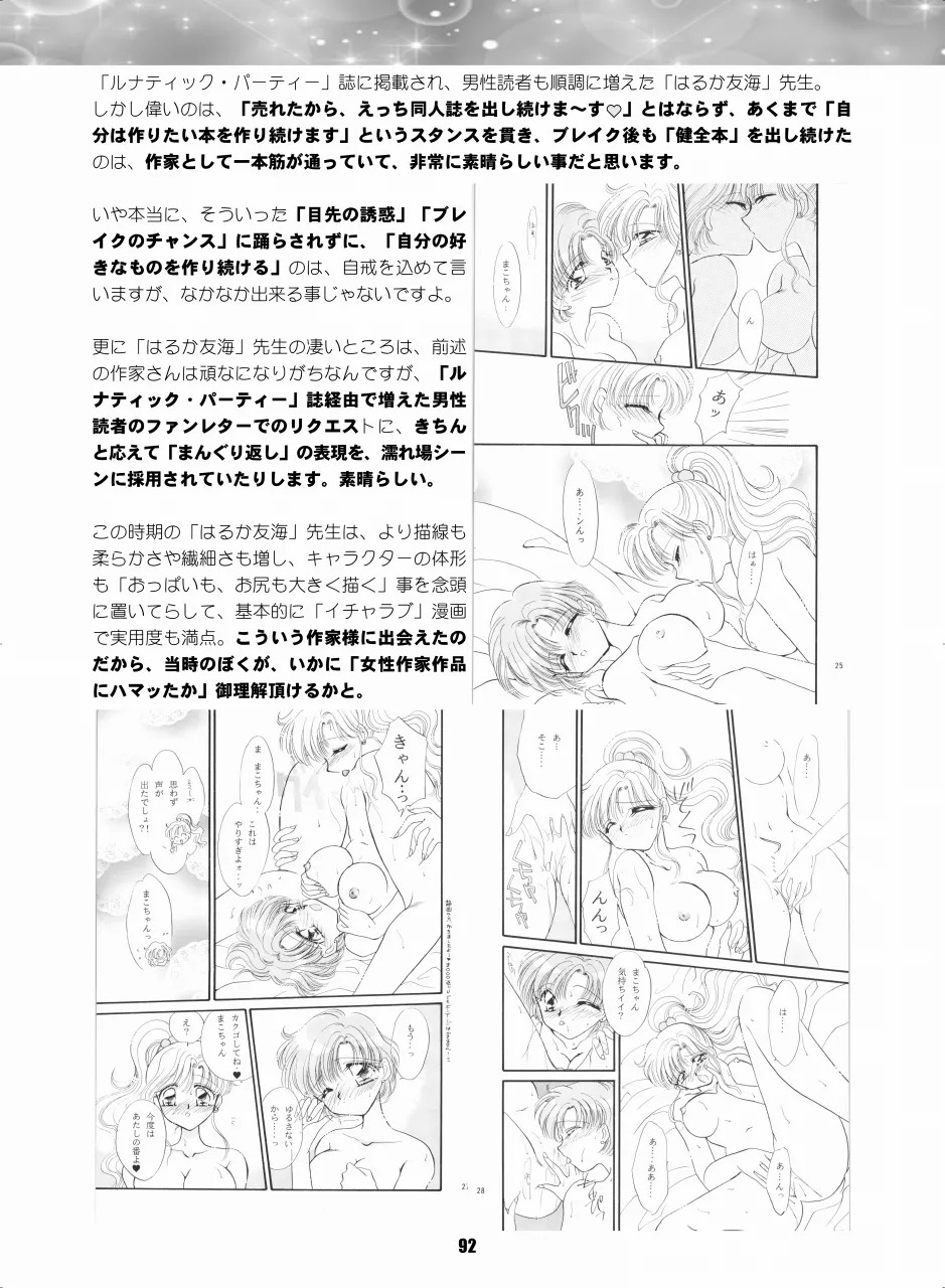 [Hana Disco (Various)] Sailor Moon Dokubon (Bishoujo Senshi Sailor Moon) [Digital] - Page 91