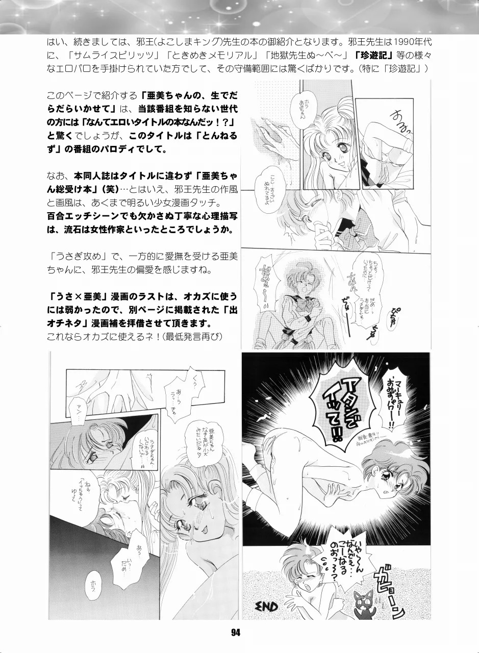 [Hana Disco (Various)] Sailor Moon Dokubon (Bishoujo Senshi Sailor Moon) [Digital] - Page 93