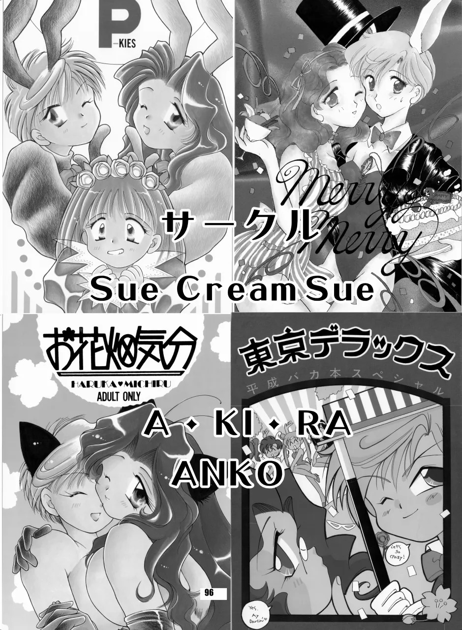 [Hana Disco (Various)] Sailor Moon Dokubon (Bishoujo Senshi Sailor Moon) [Digital] - Page 95