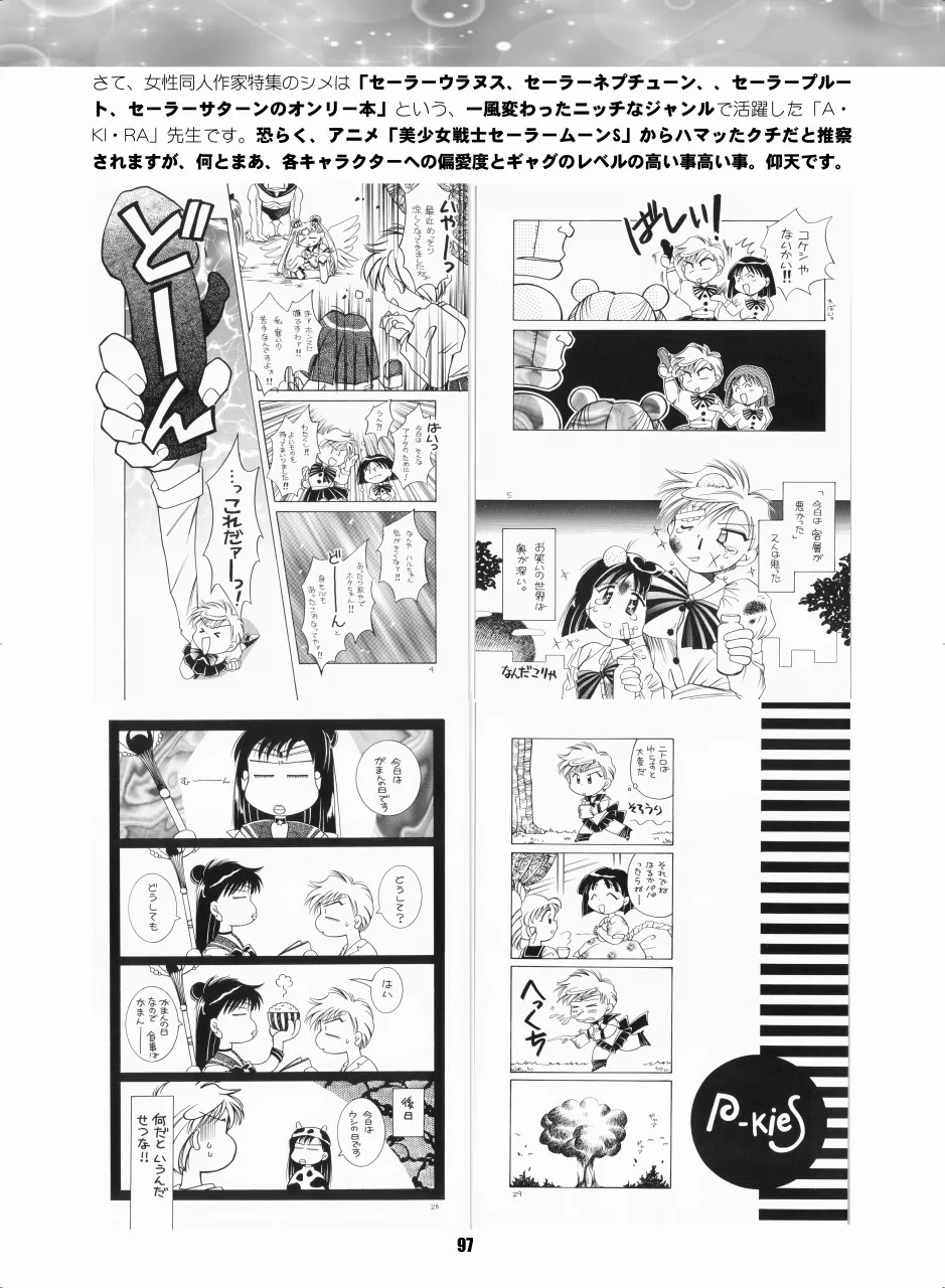 [Hana Disco (Various)] Sailor Moon Dokubon (Bishoujo Senshi Sailor Moon) [Digital] - Page 96