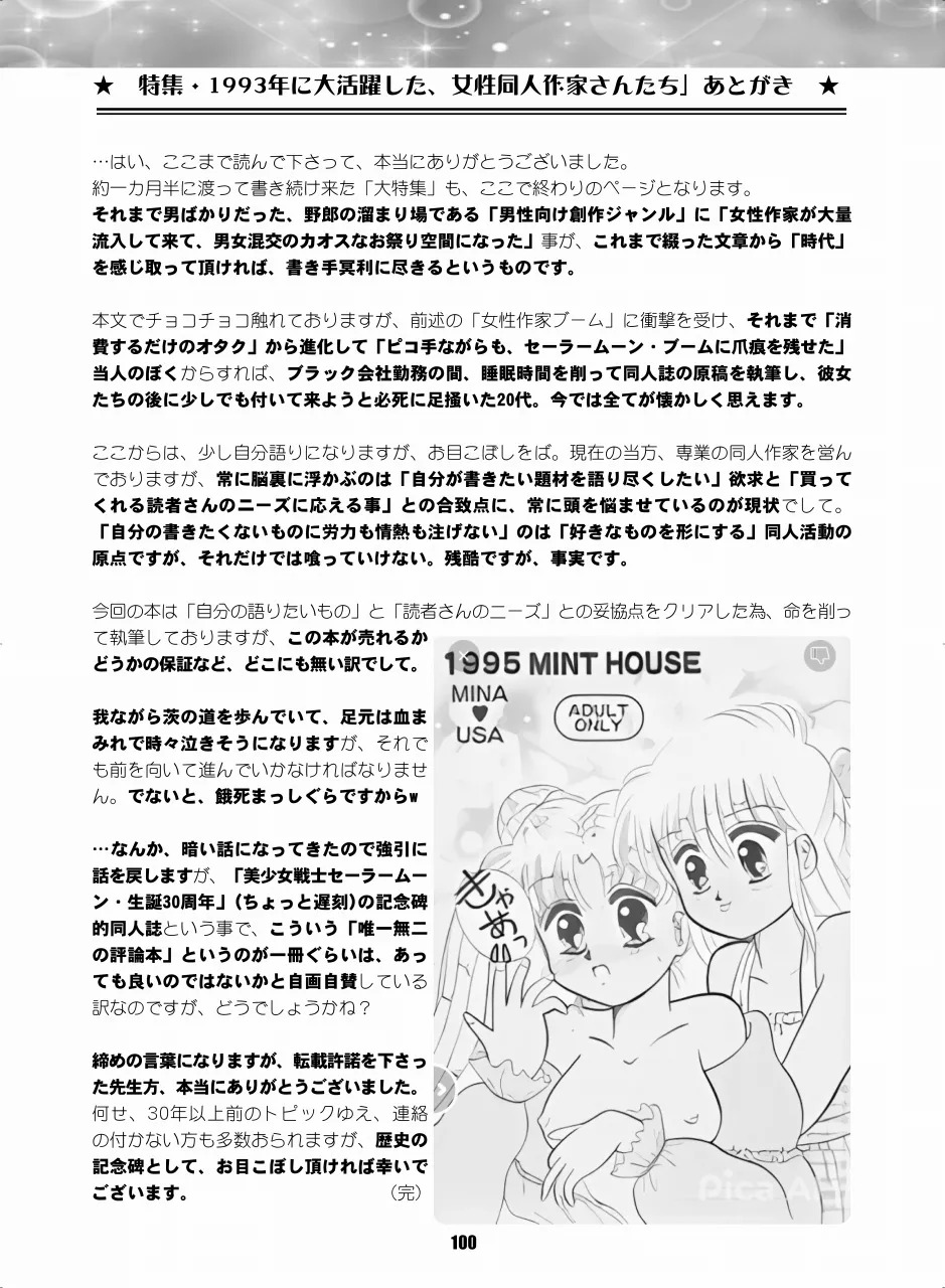 [Hana Disco (Various)] Sailor Moon Dokubon (Bishoujo Senshi Sailor Moon) [Digital] - Page 99