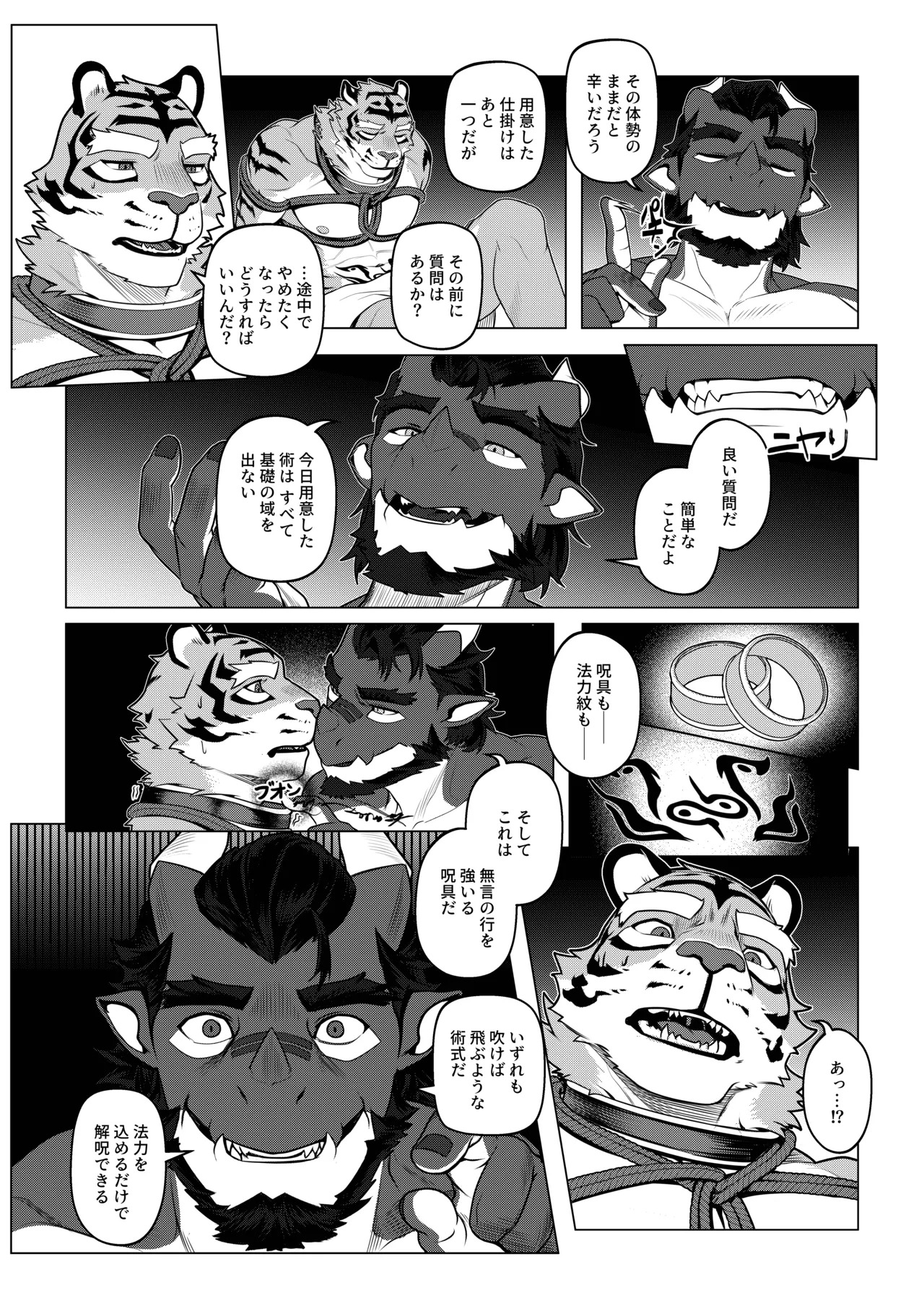 [Dyeong] 会者定離(えしゃじょうり) [Digital][Japanese] - Page 103