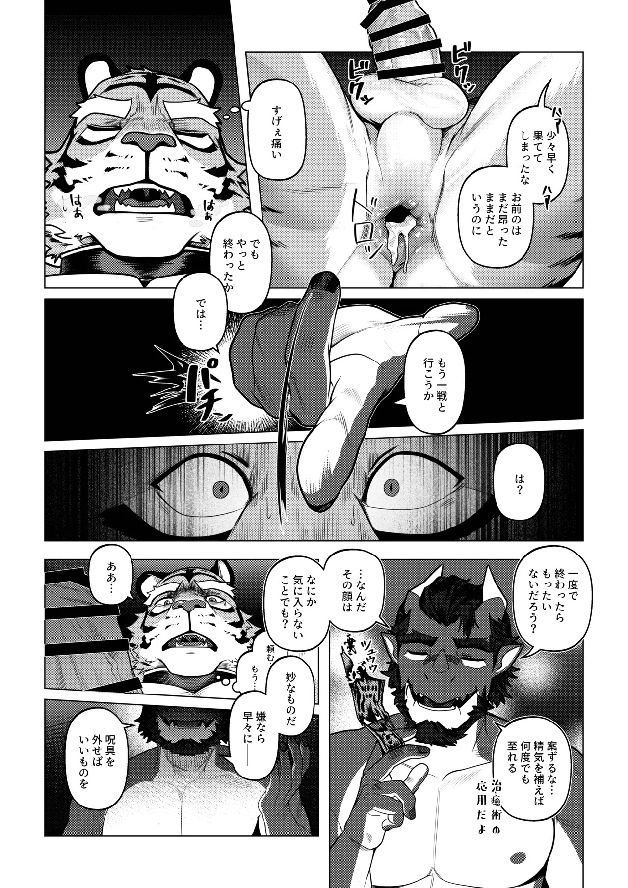 [Dyeong] 会者定離(えしゃじょうり) [Digital][Japanese] - Page 117