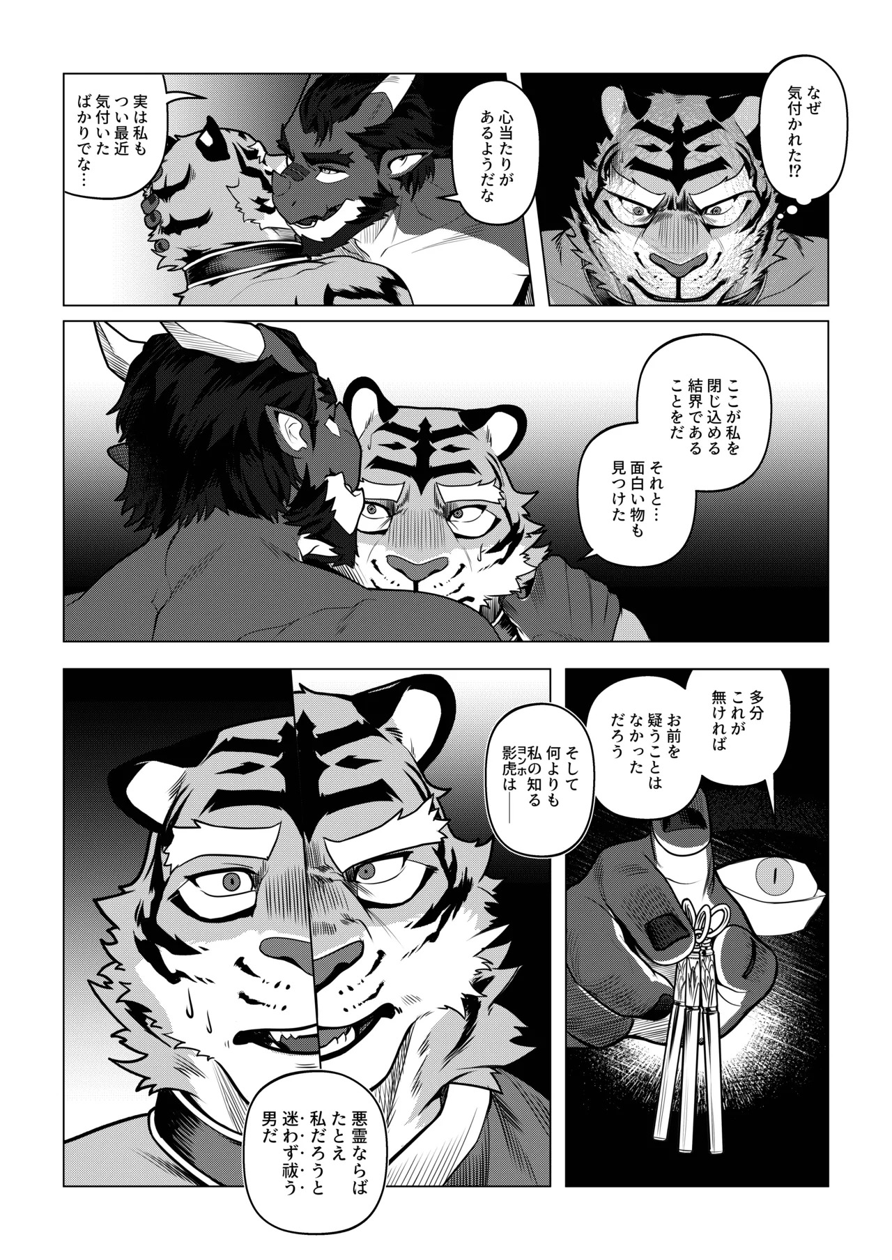 [Dyeong] 会者定離(えしゃじょうり) [Digital][Japanese] - Page 119