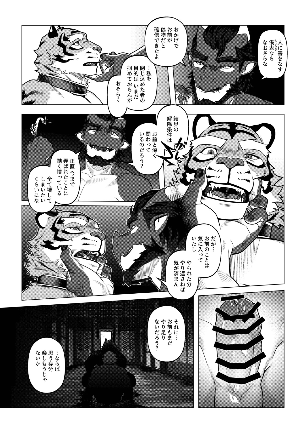 [Dyeong] 会者定離(えしゃじょうり) [Digital][Japanese] - Page 120