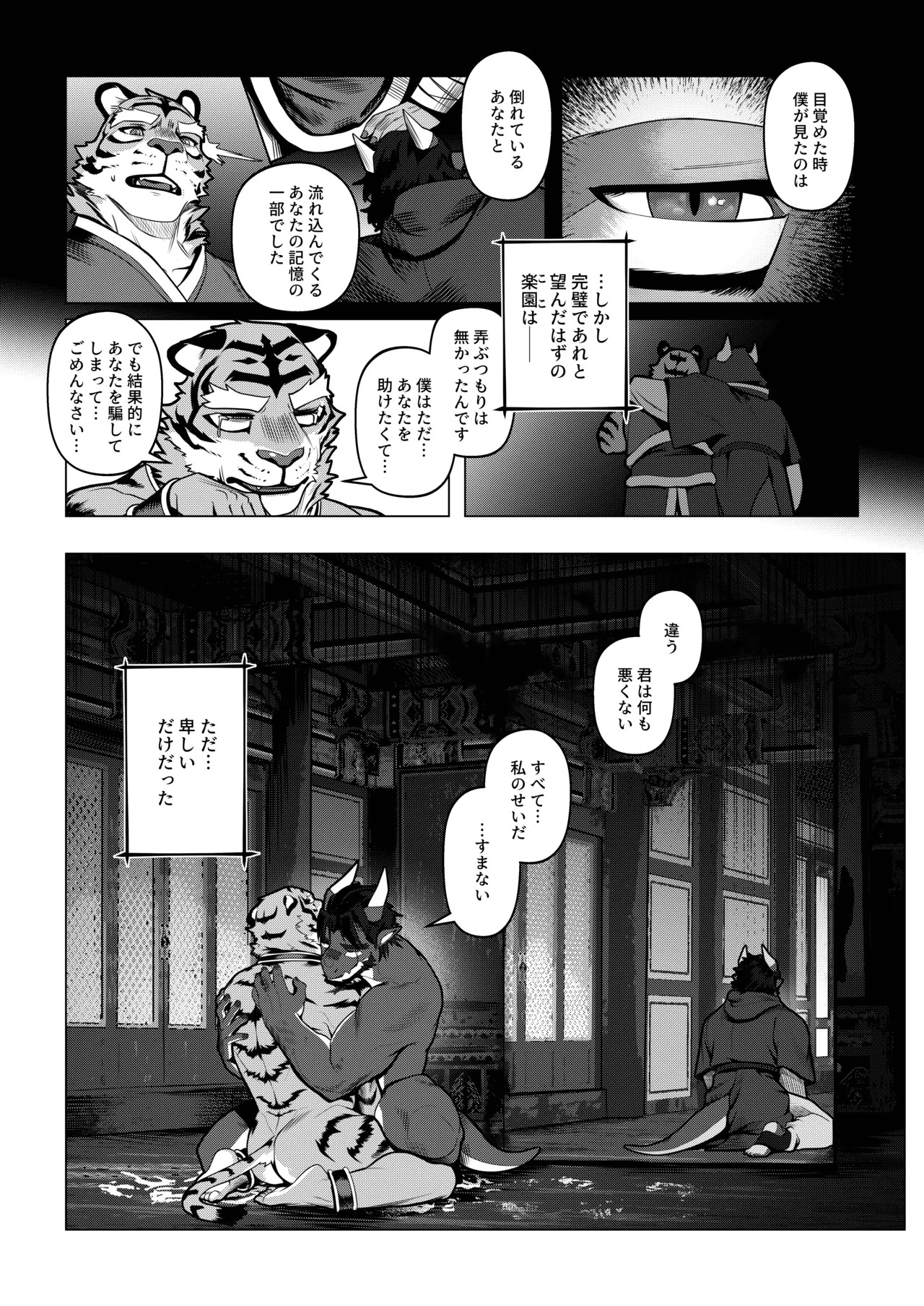 [Dyeong] 会者定離(えしゃじょうり) [Digital][Japanese] - Page 132