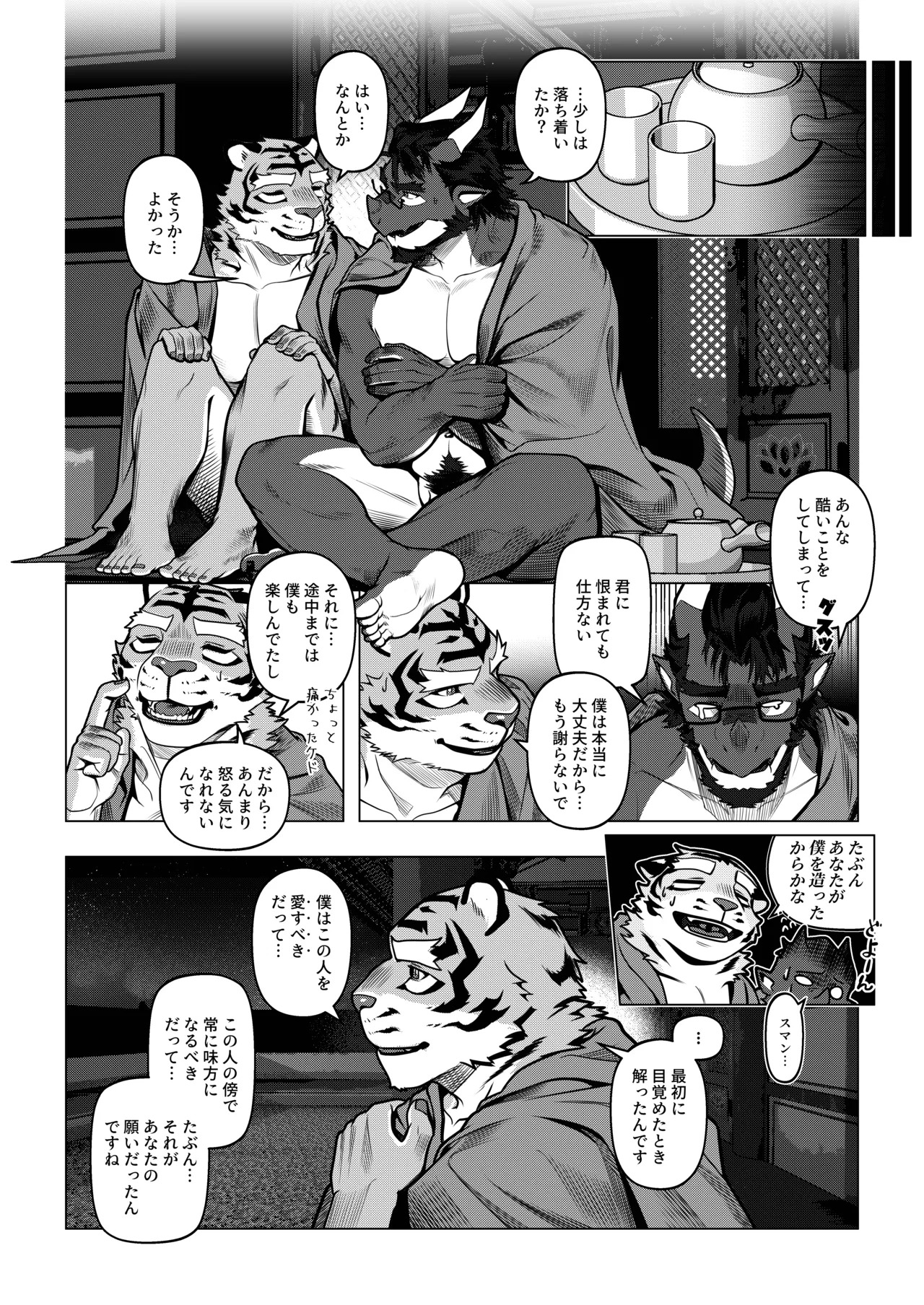 [Dyeong] 会者定離(えしゃじょうり) [Digital][Japanese] - Page 133