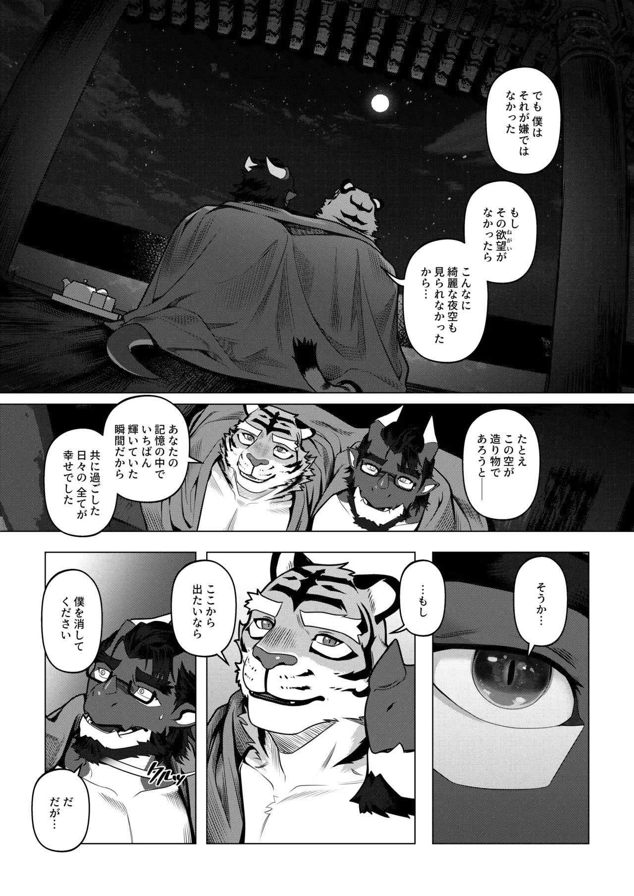 [Dyeong] 会者定離(えしゃじょうり) [Digital][Japanese] - Page 134