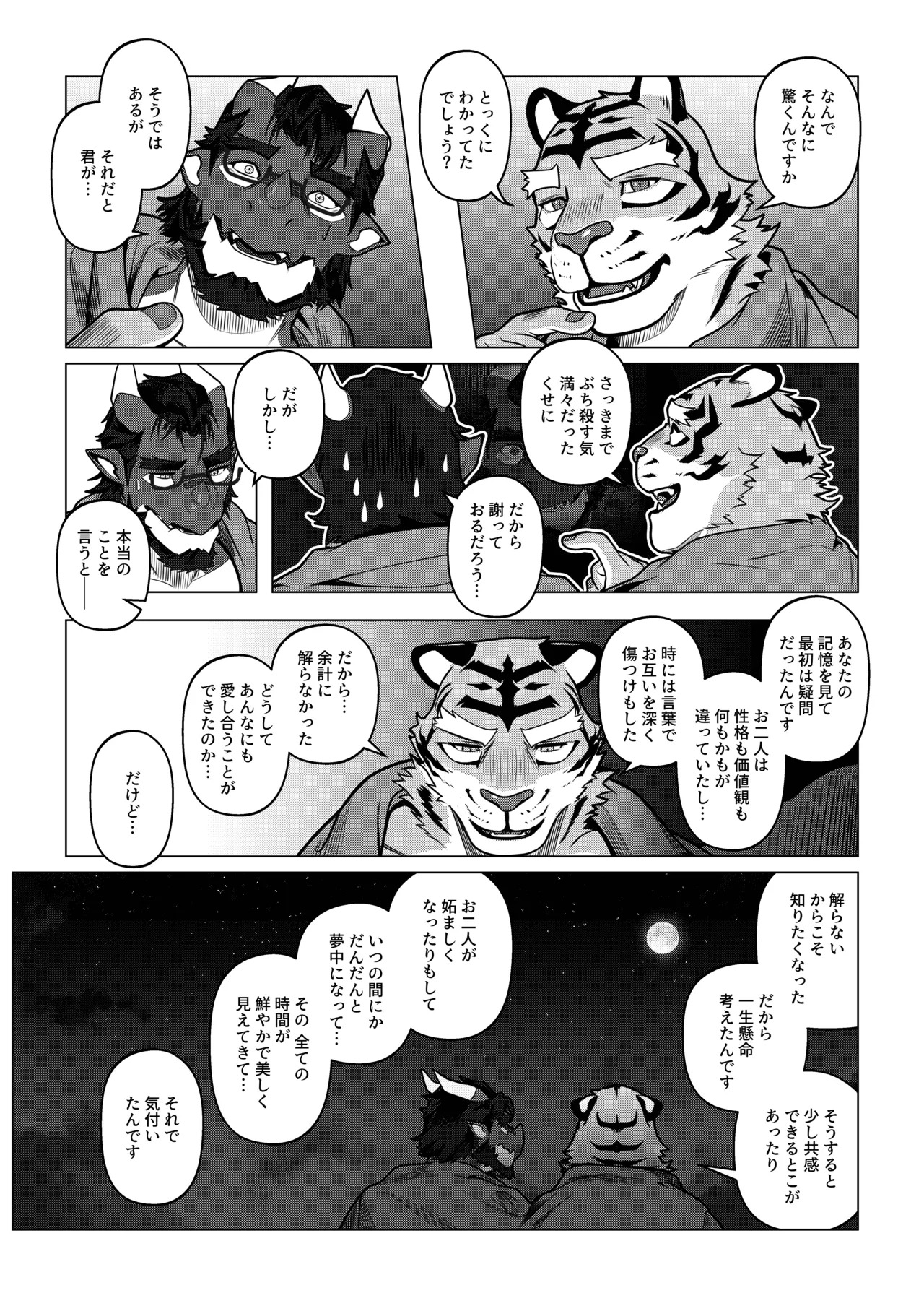 [Dyeong] 会者定離(えしゃじょうり) [Digital][Japanese] - Page 135