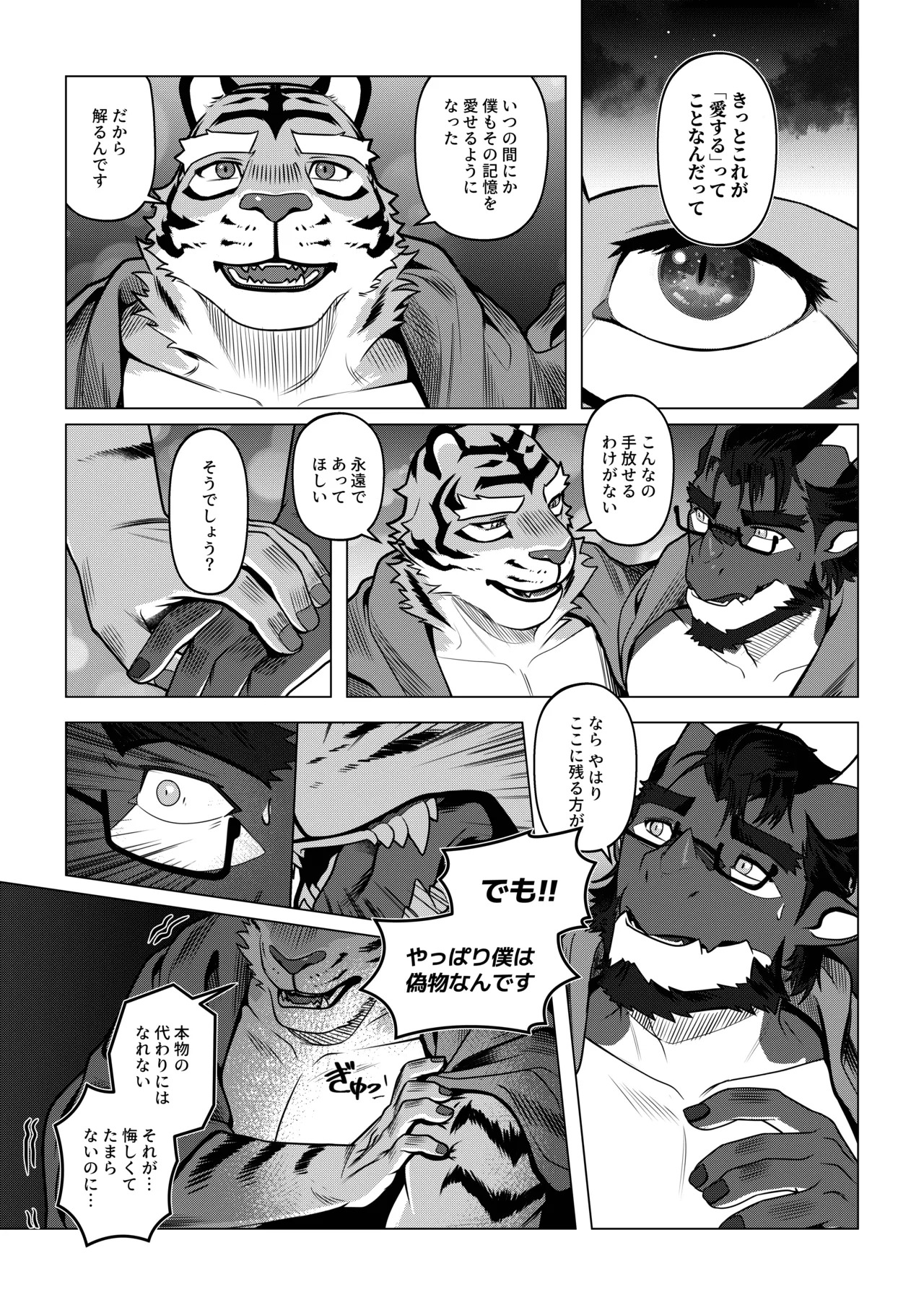 [Dyeong] 会者定離(えしゃじょうり) [Digital][Japanese] - Page 136