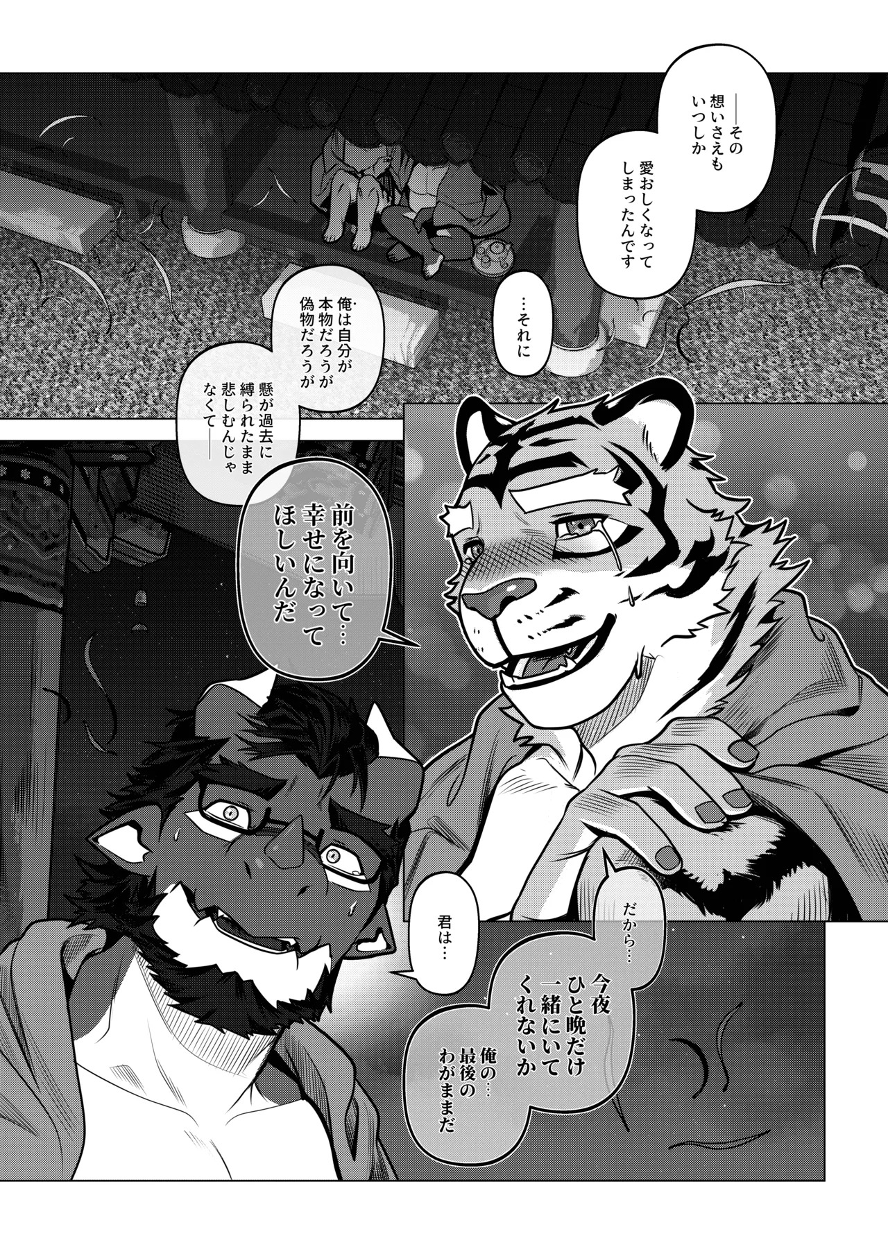 [Dyeong] 会者定離(えしゃじょうり) [Digital][Japanese] - Page 137