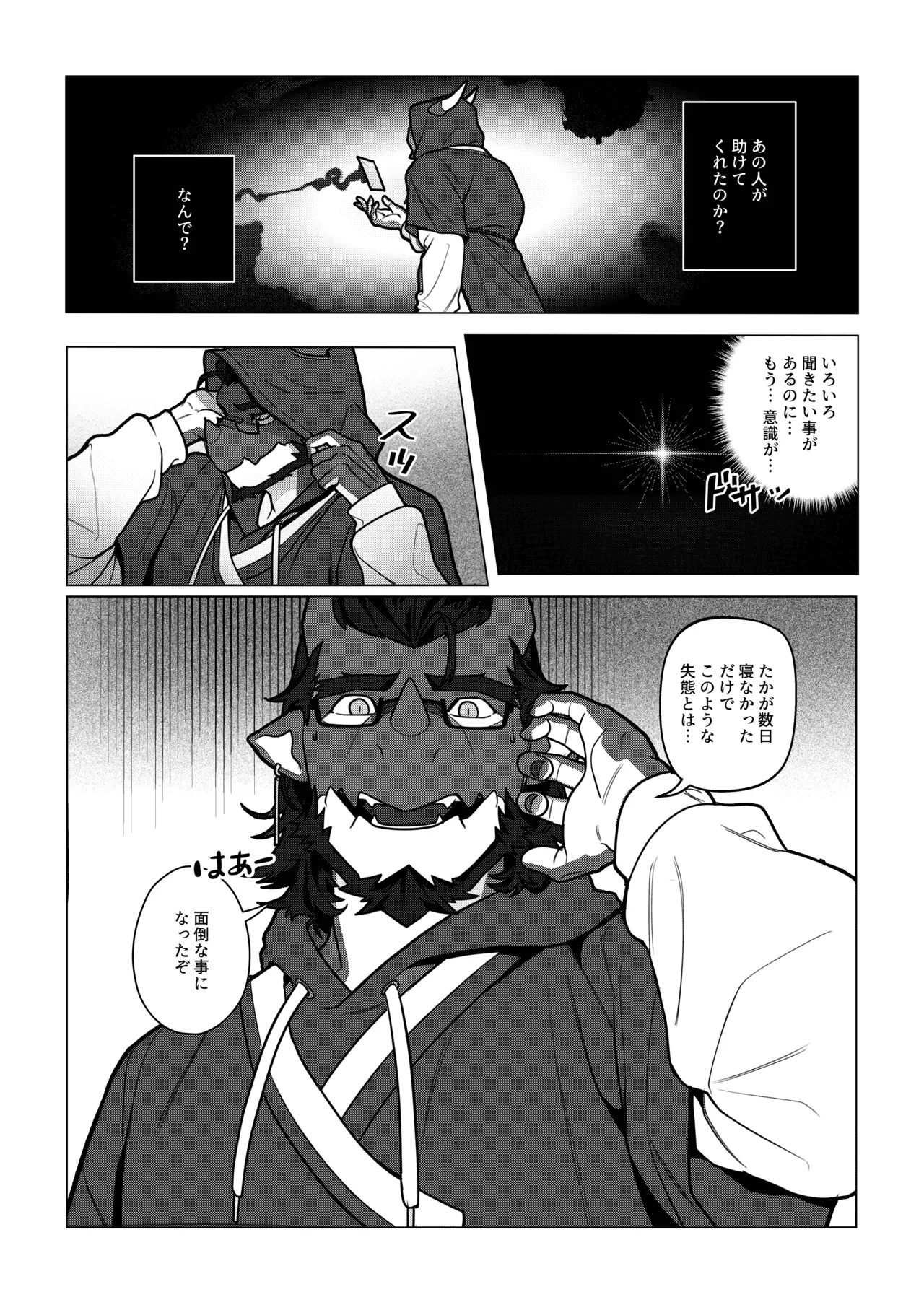 [Dyeong] 会者定離(えしゃじょうり) [Digital][Japanese] - Page 14