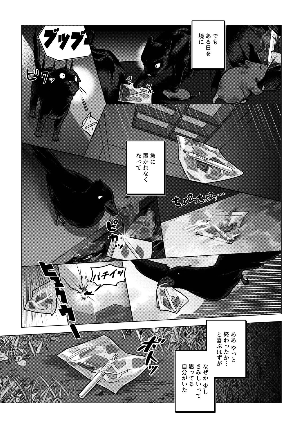 [Dyeong] 会者定離(えしゃじょうり) [Digital][Japanese] - Page 144