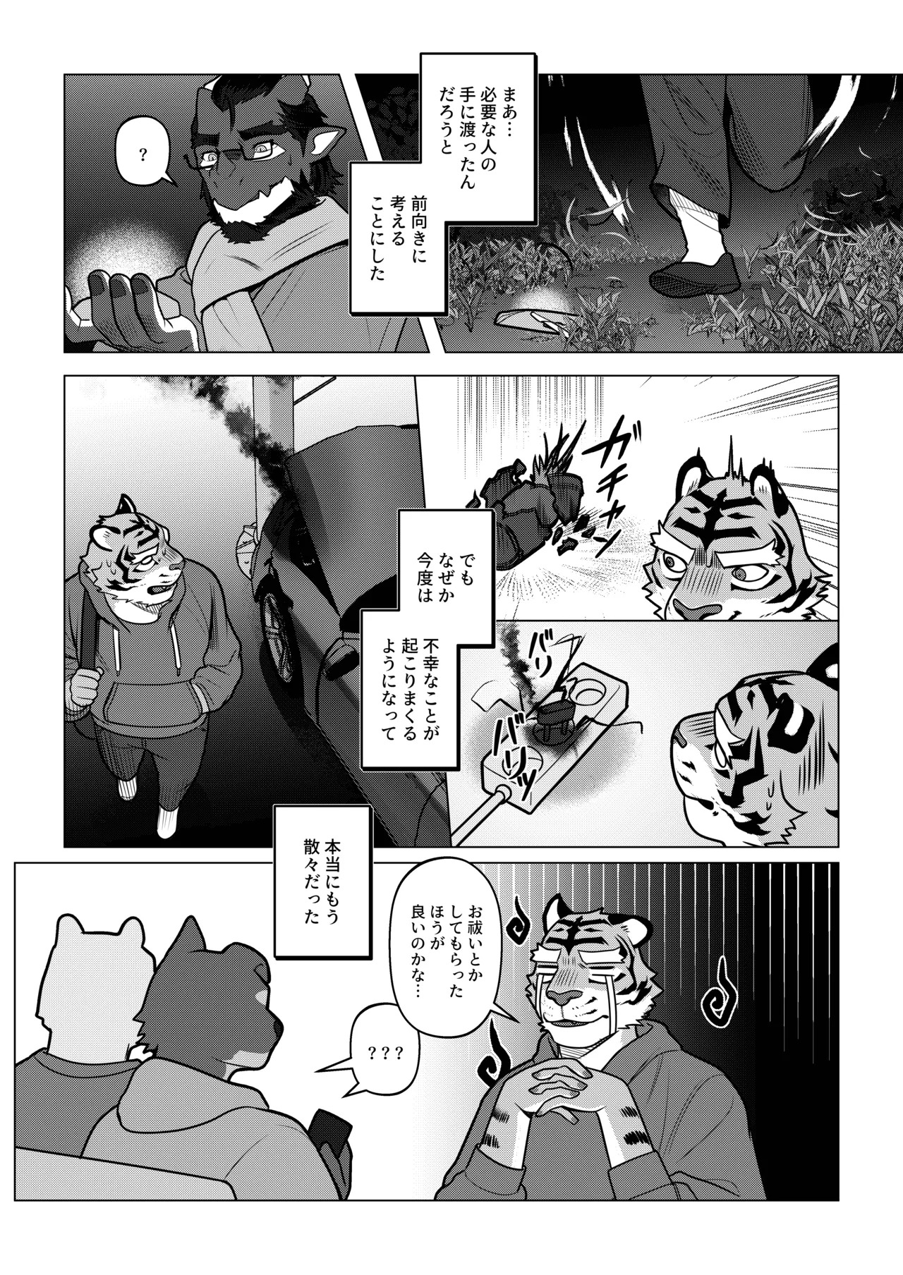 [Dyeong] 会者定離(えしゃじょうり) [Digital][Japanese] - Page 145