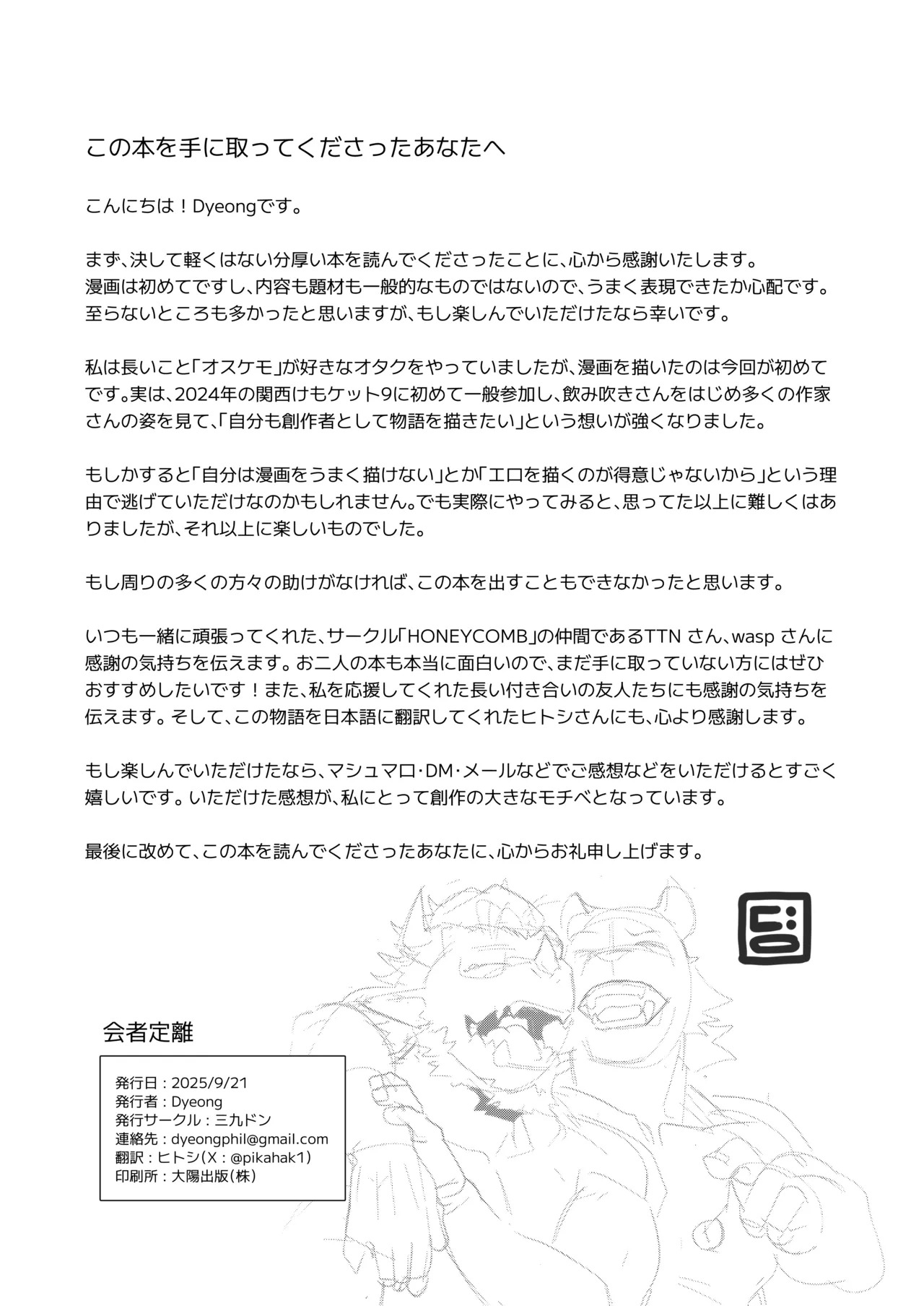 [Dyeong] 会者定離(えしゃじょうり) [Digital][Japanese] - Page 149