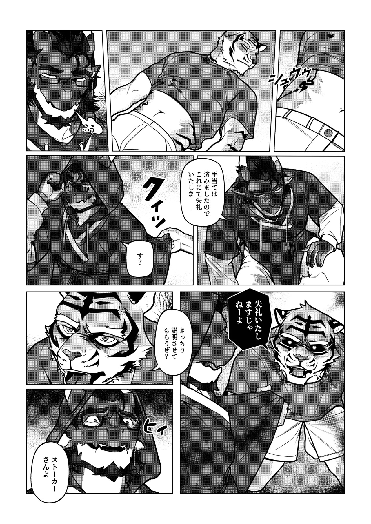 [Dyeong] 会者定離(えしゃじょうり) [Digital][Japanese] - Page 16
