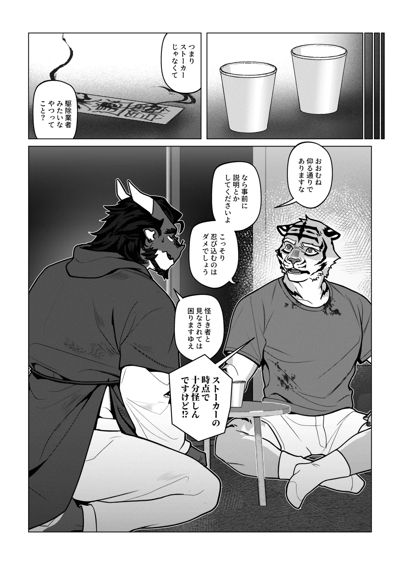 [Dyeong] 会者定離(えしゃじょうり) [Digital][Japanese] - Page 17