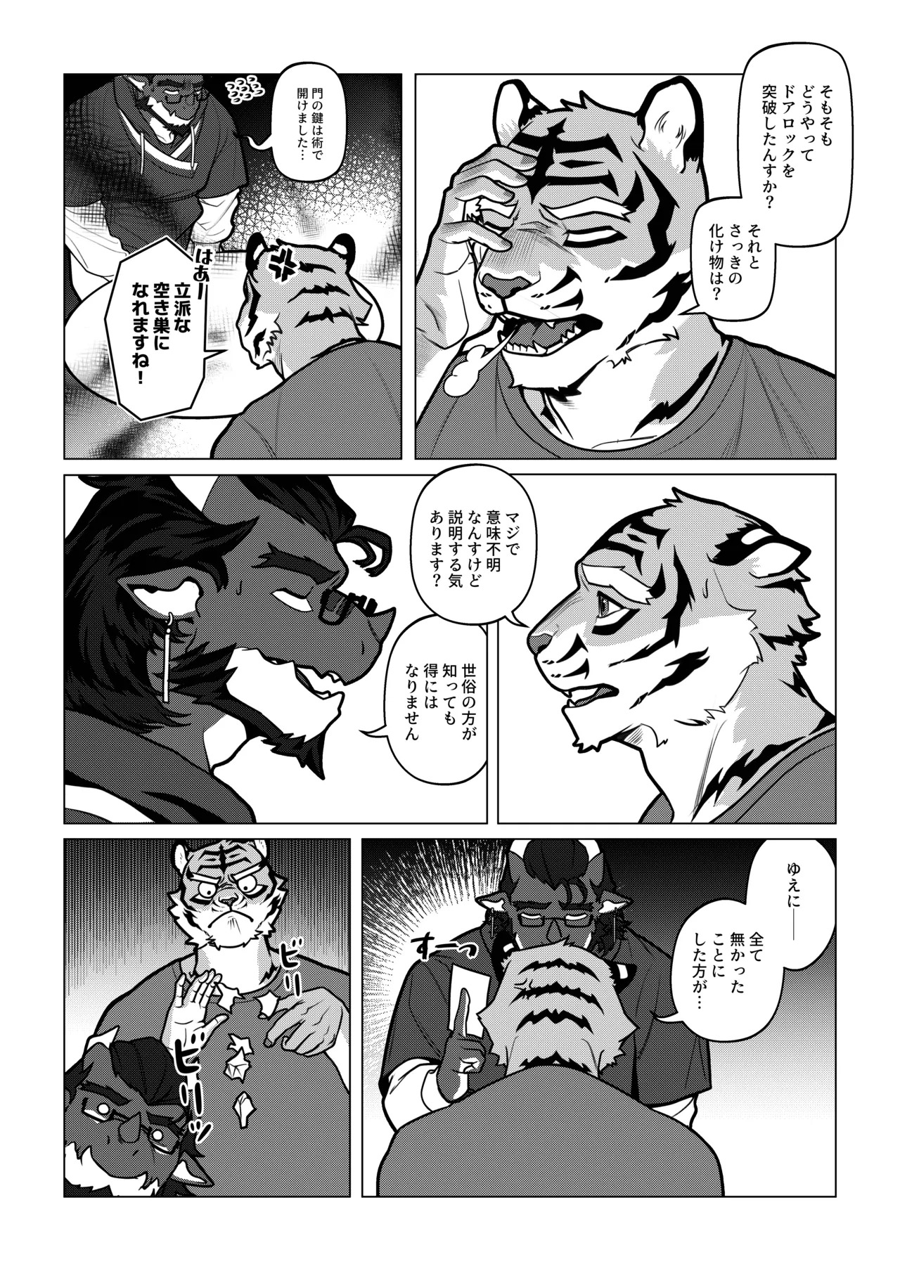 [Dyeong] 会者定離(えしゃじょうり) [Digital][Japanese] - Page 18