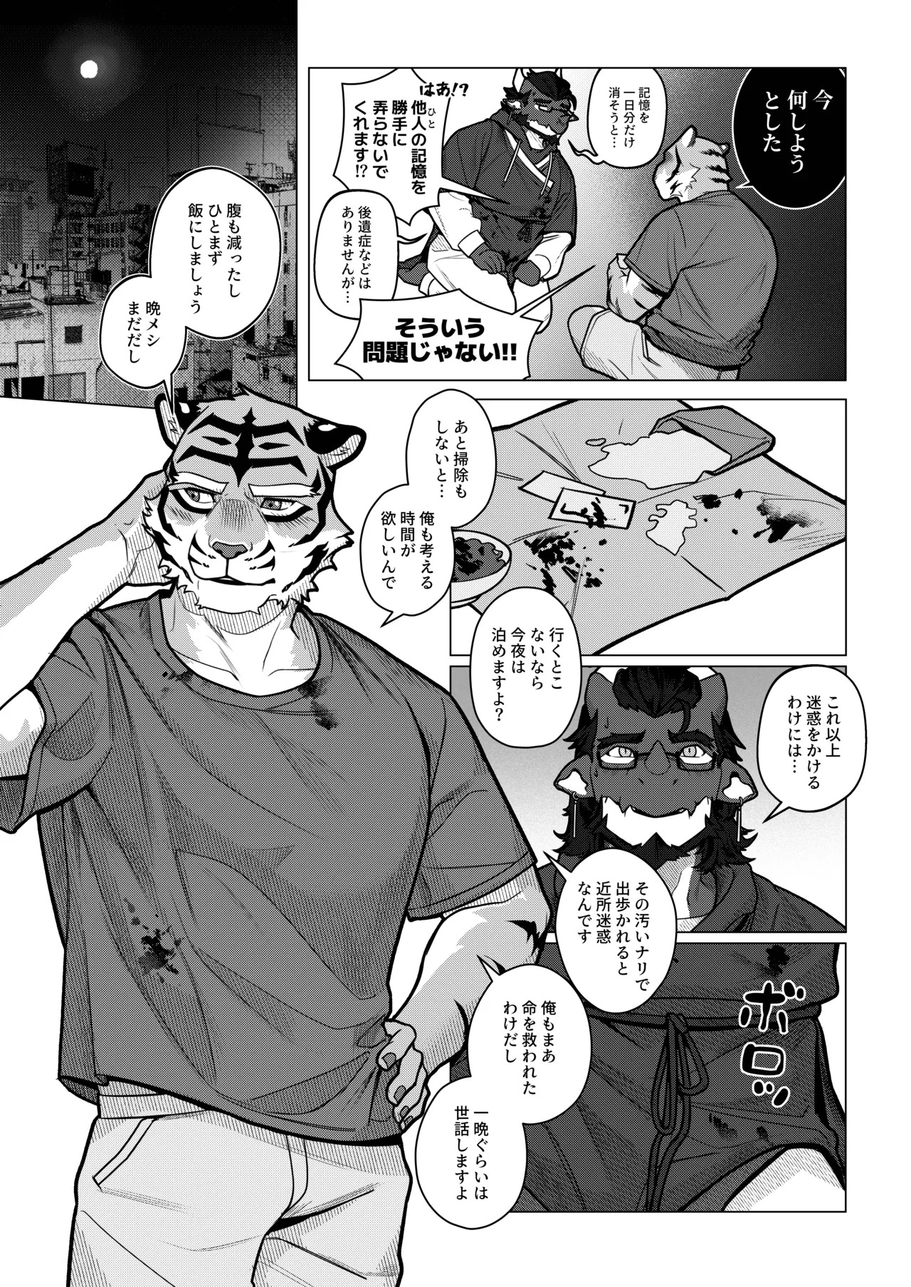 [Dyeong] 会者定離(えしゃじょうり) [Digital][Japanese] - Page 19