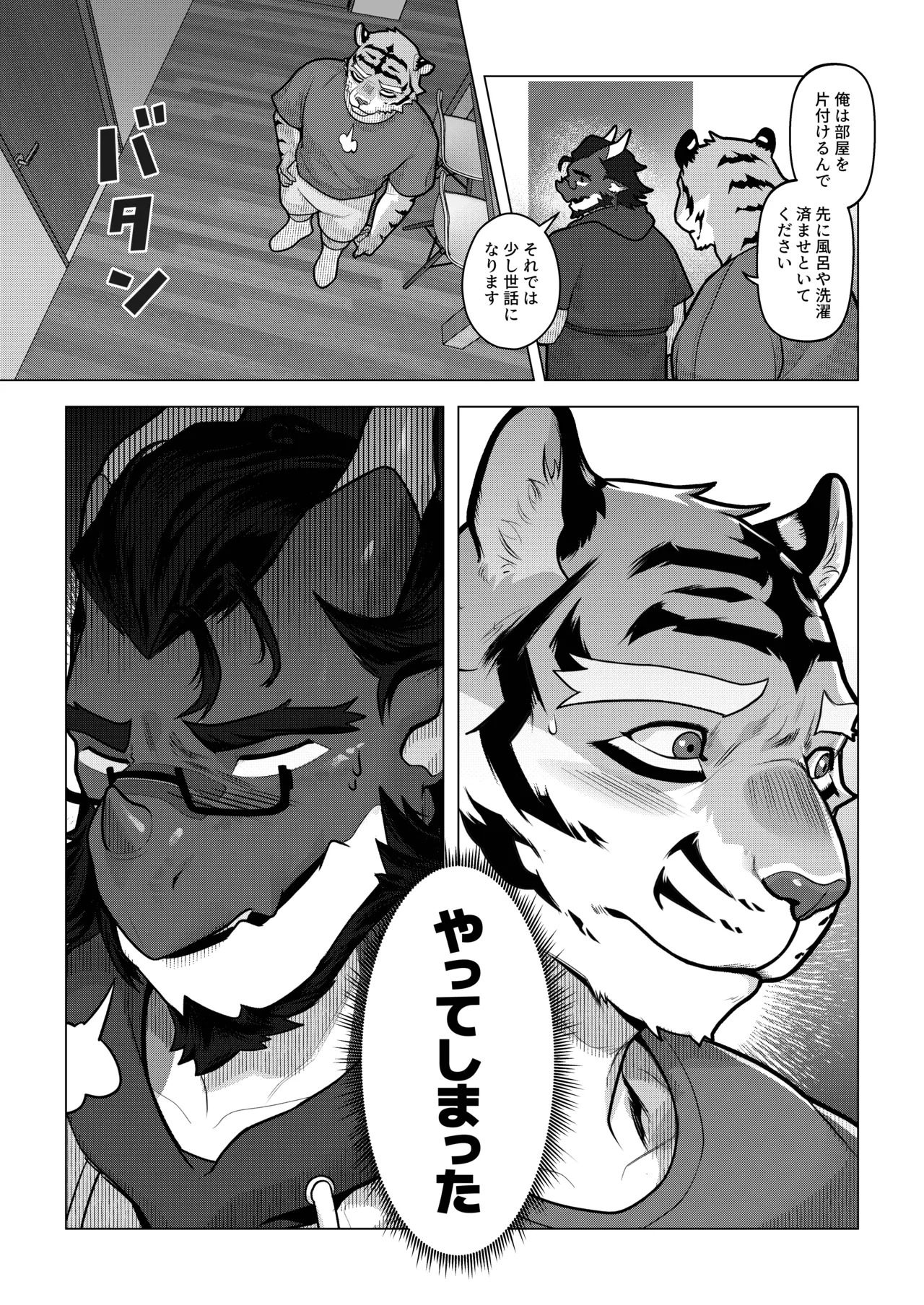 [Dyeong] 会者定離(えしゃじょうり) [Digital][Japanese] - Page 20