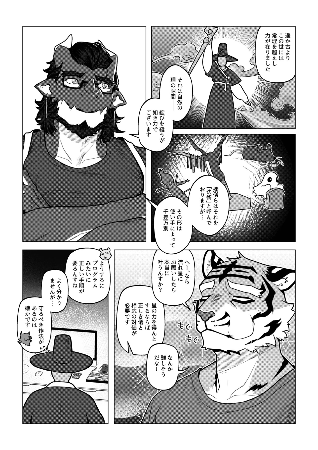 [Dyeong] 会者定離(えしゃじょうり) [Digital][Japanese] - Page 24