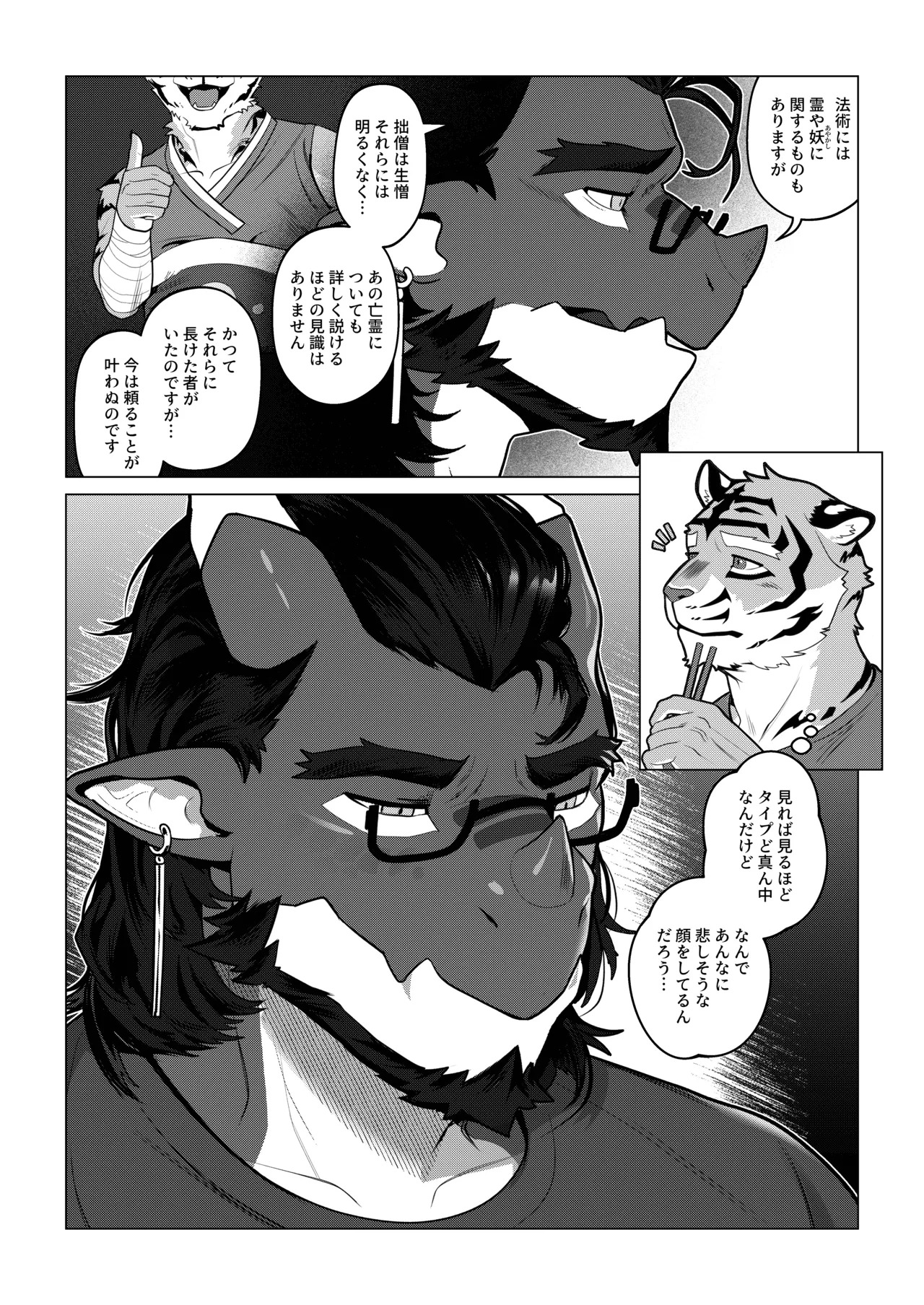 [Dyeong] 会者定離(えしゃじょうり) [Digital][Japanese] - Page 25