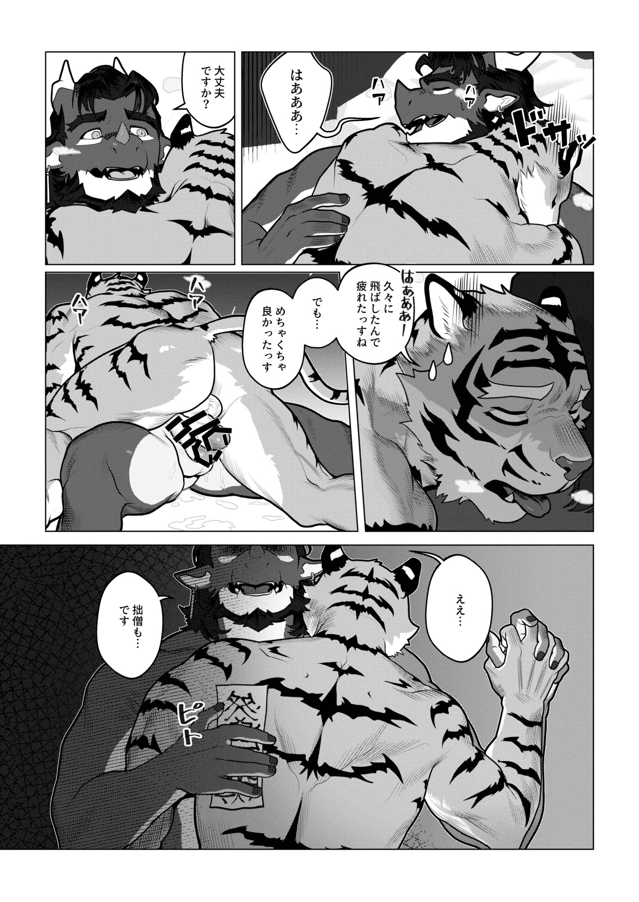 [Dyeong] 会者定離(えしゃじょうり) [Digital][Japanese] - Page 54