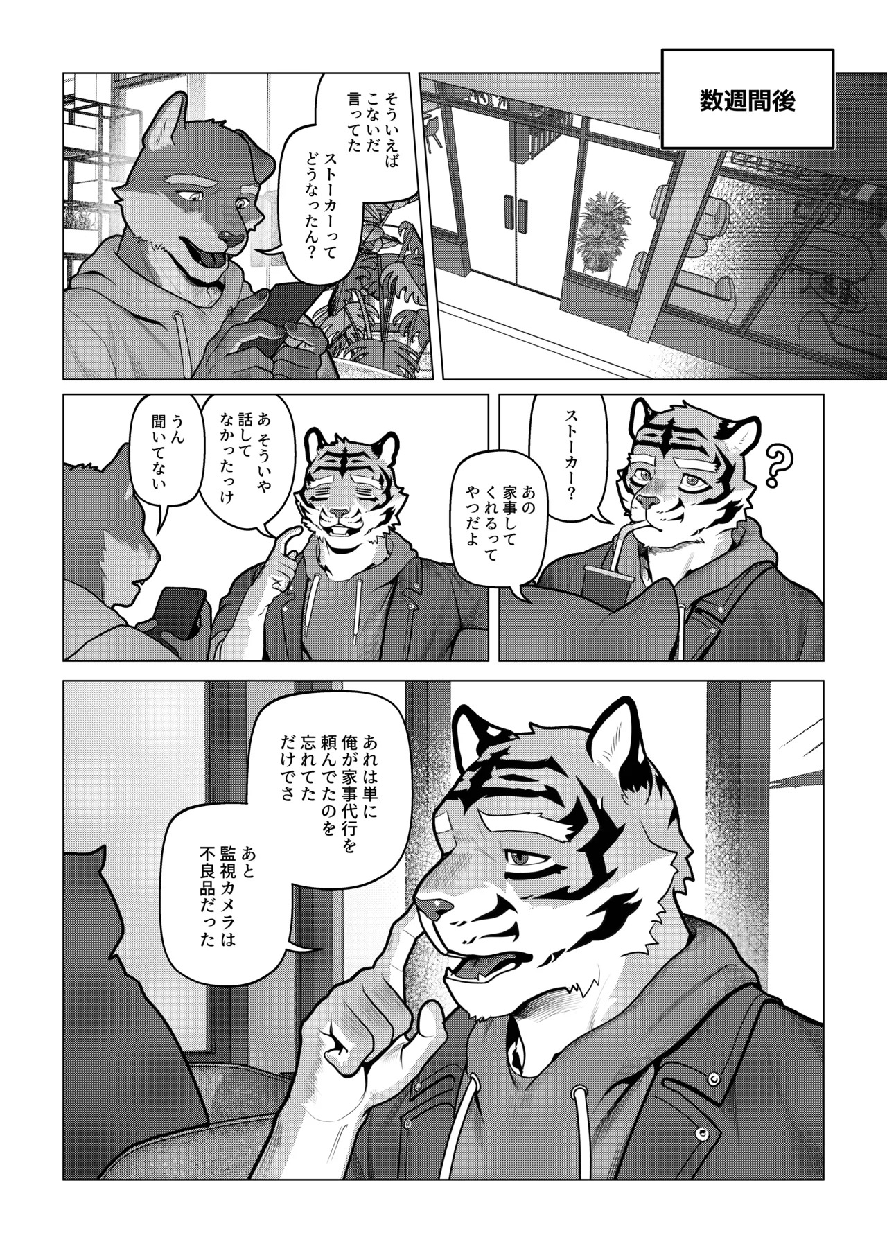 [Dyeong] 会者定離(えしゃじょうり) [Digital][Japanese] - Page 55